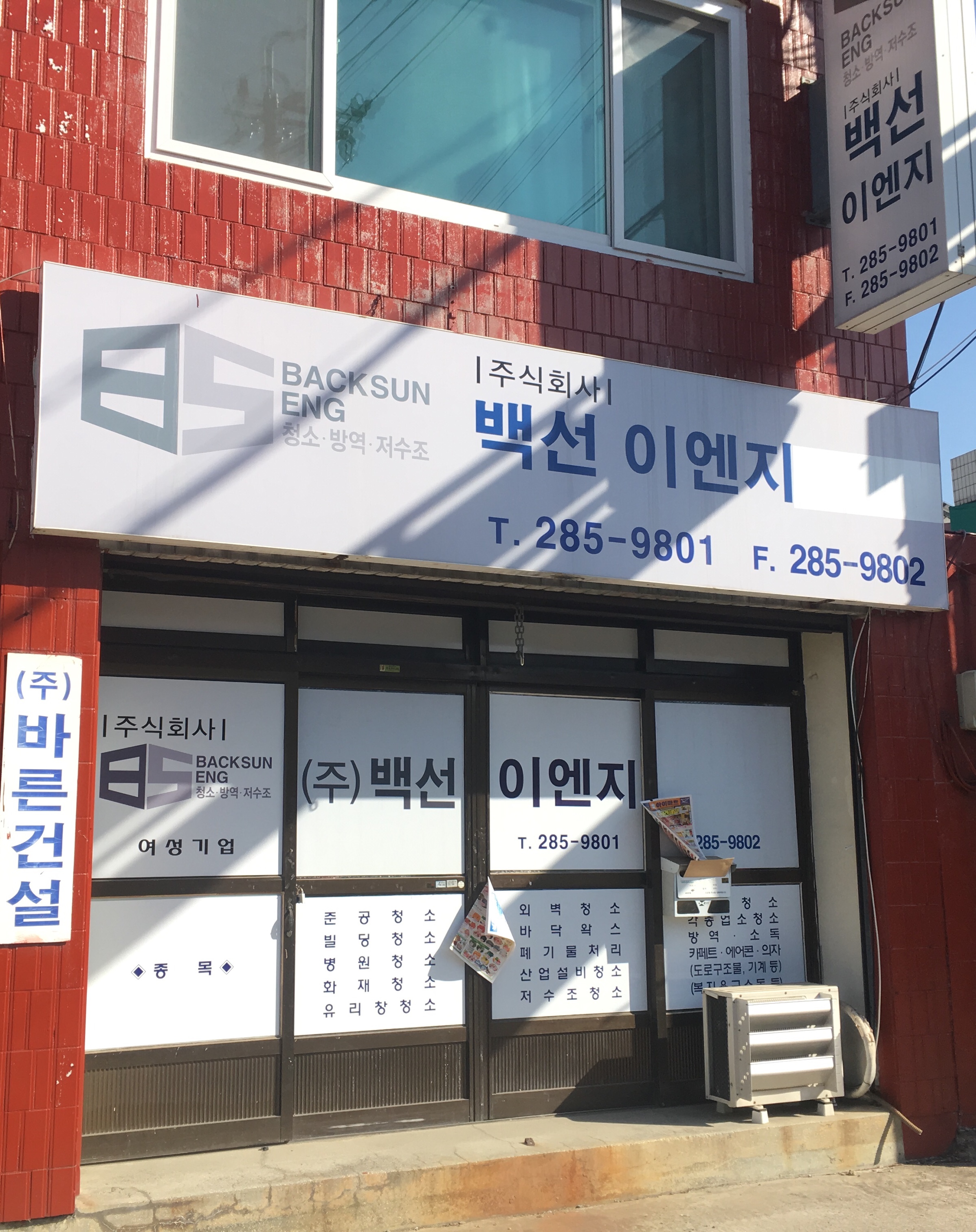 백선이엔지