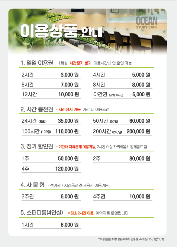 오션스터디카페 부평산곡점