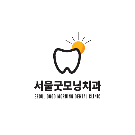 서울굿모닝치과의원
