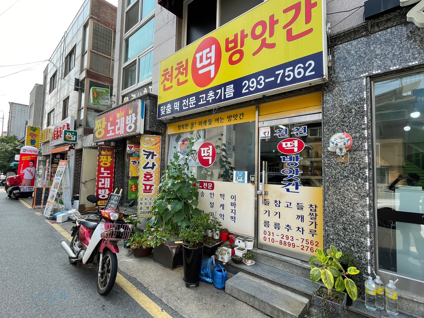 천천떡방앗간