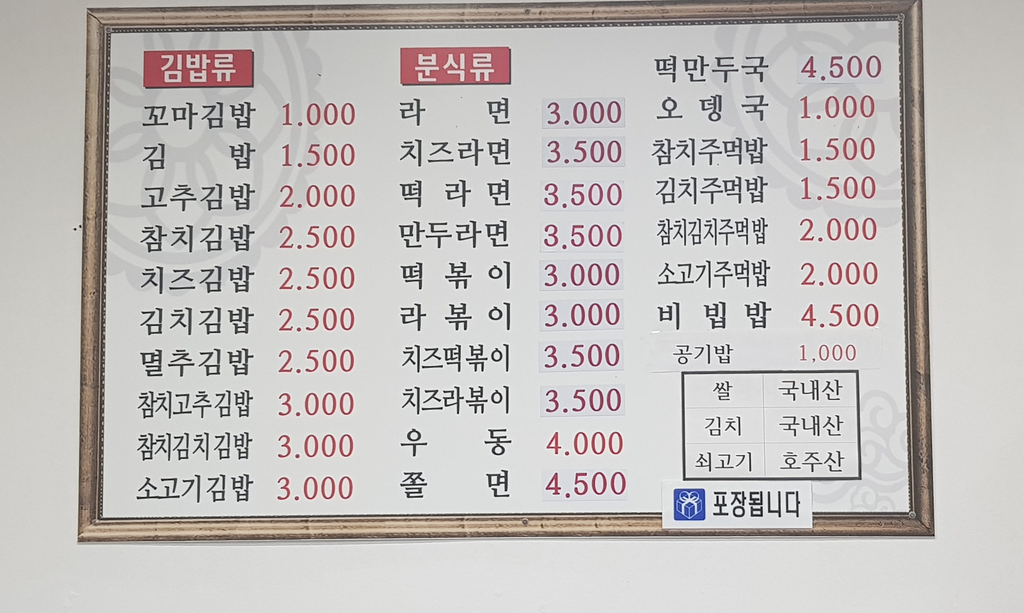 산내들김밥