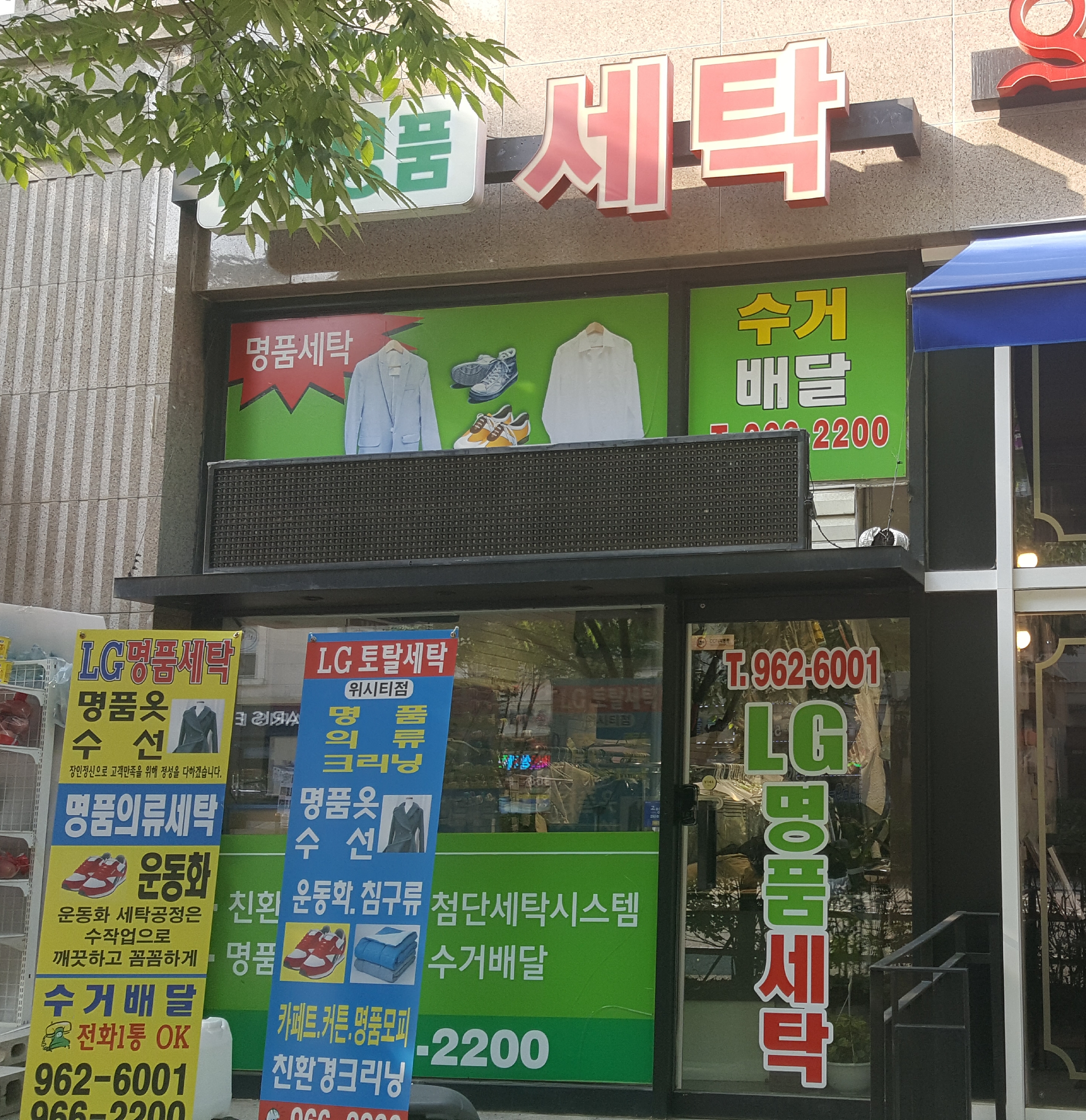 엘지명품세탁