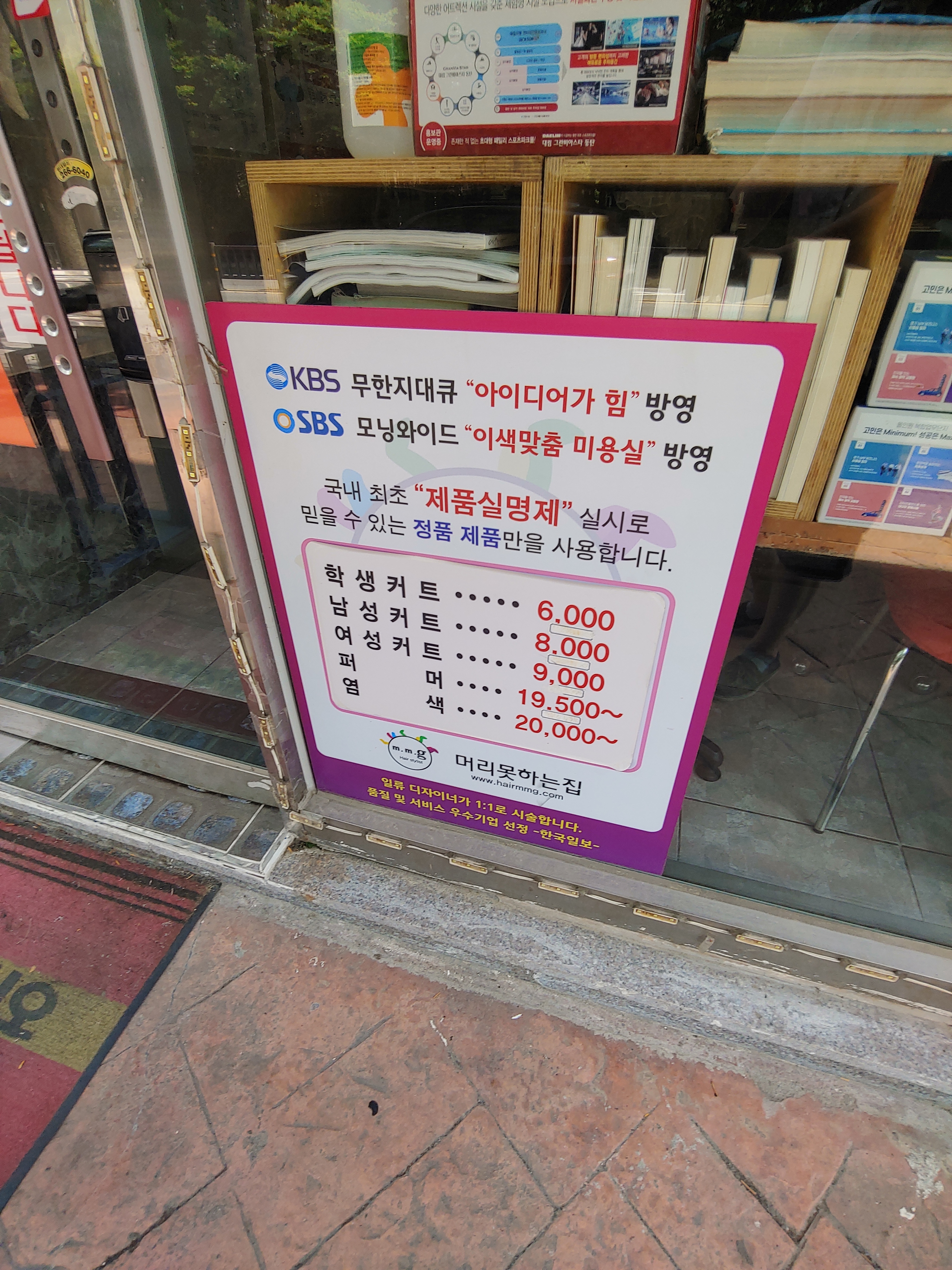 머리못하는집 동천점