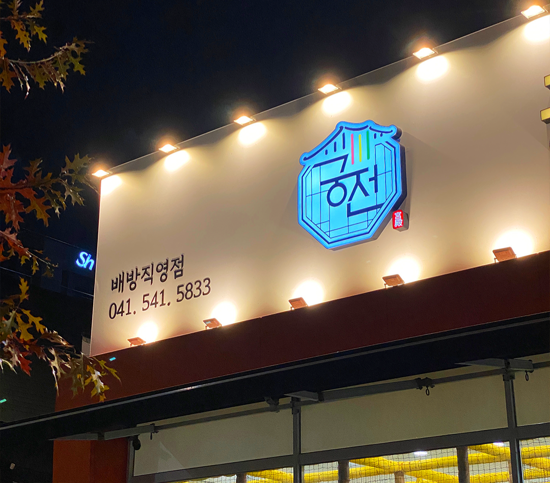 궁전해물칼국수 배방직영점