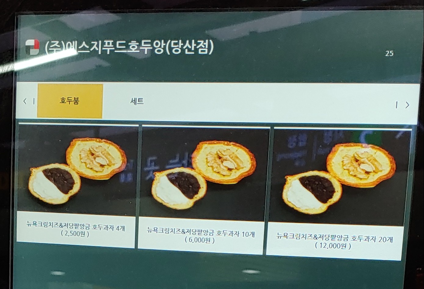 에스지푸드호두앙 당산점