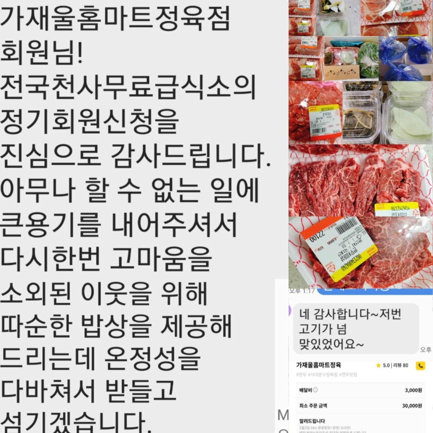 가재울홈마트정육