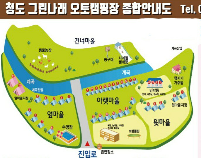 청도그린나래캠핑장