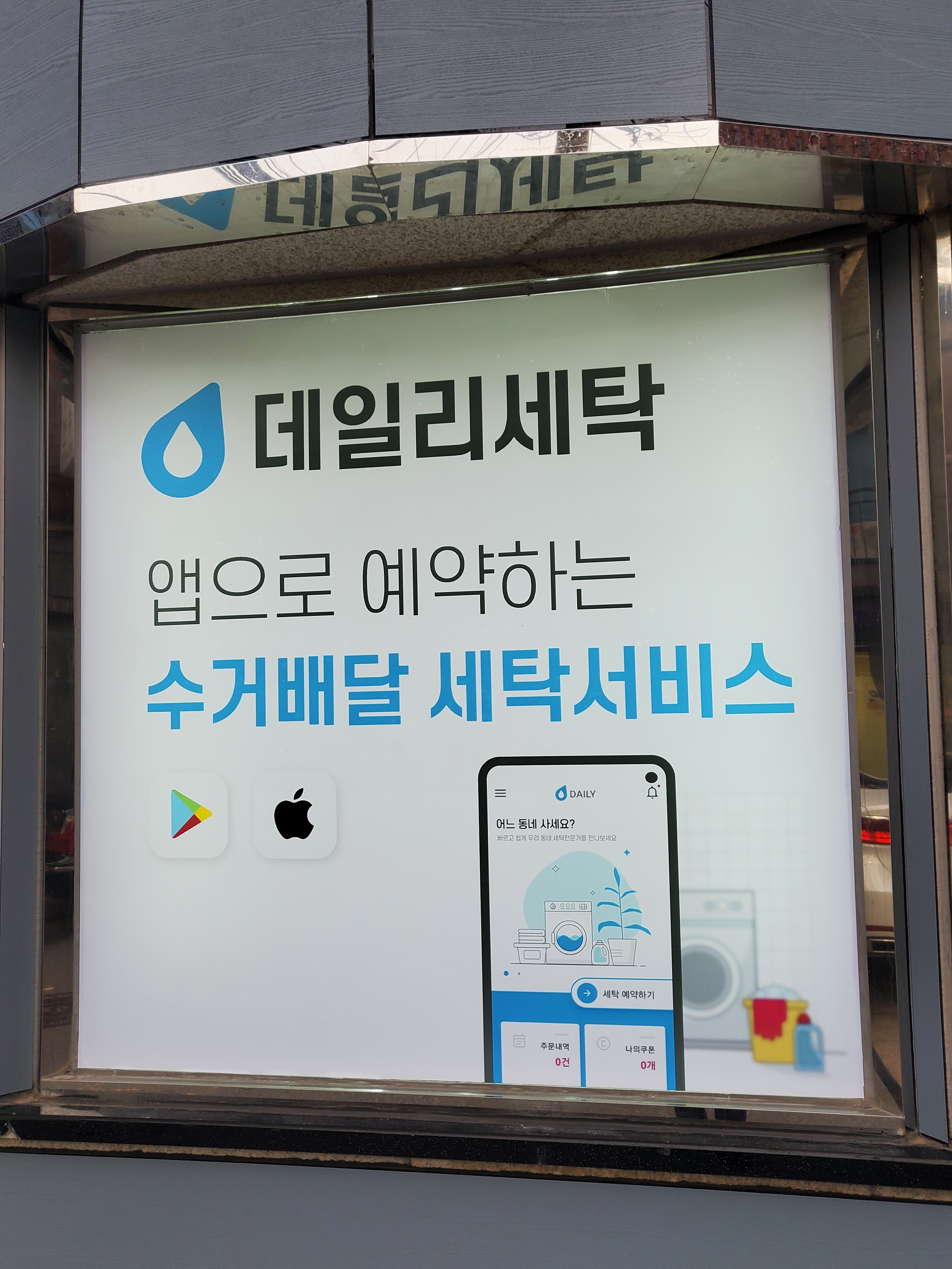 워시앤클린 자양점