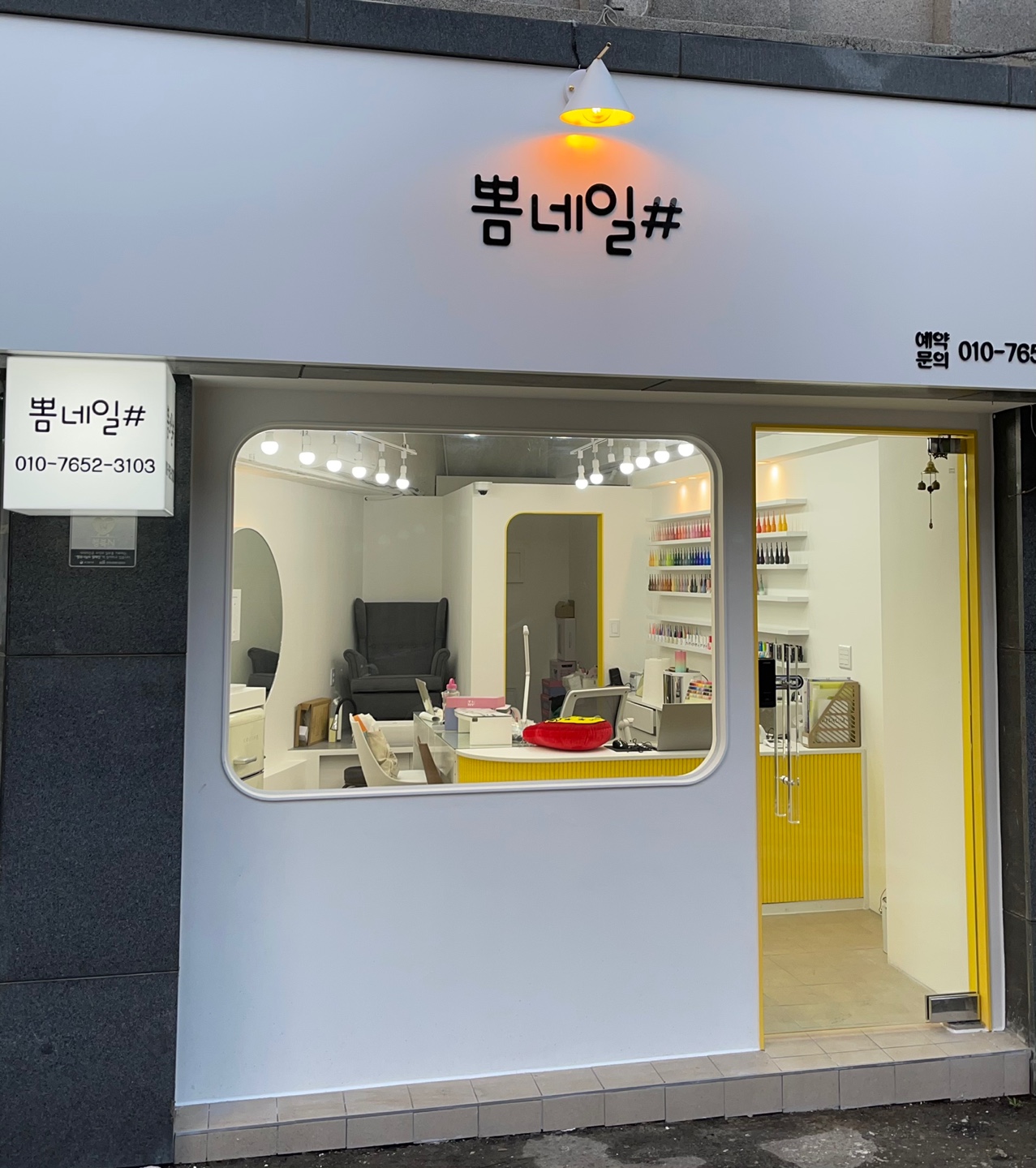 뽐네일