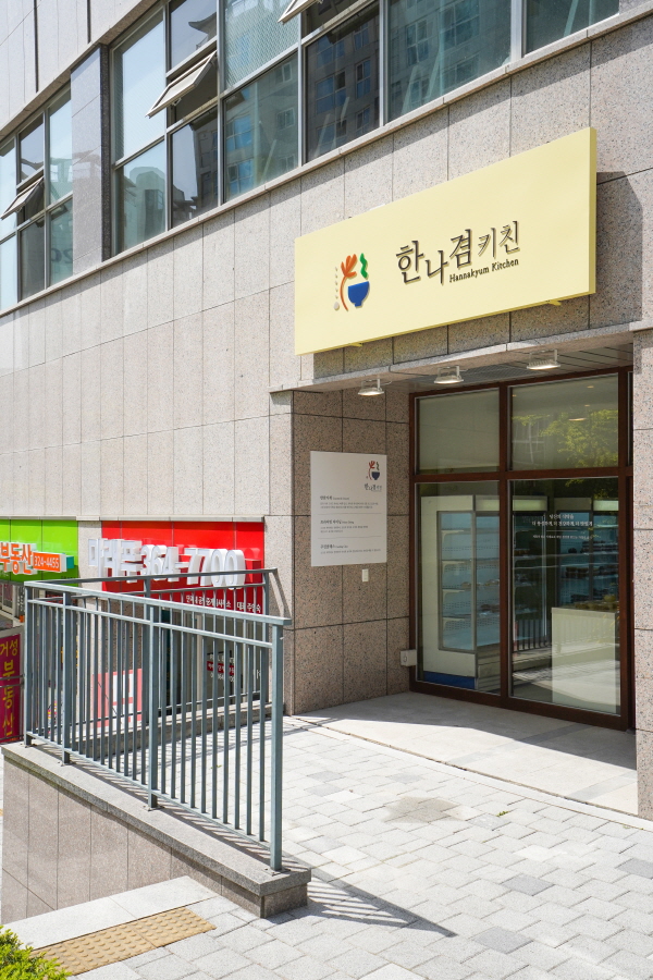 한나겸키친