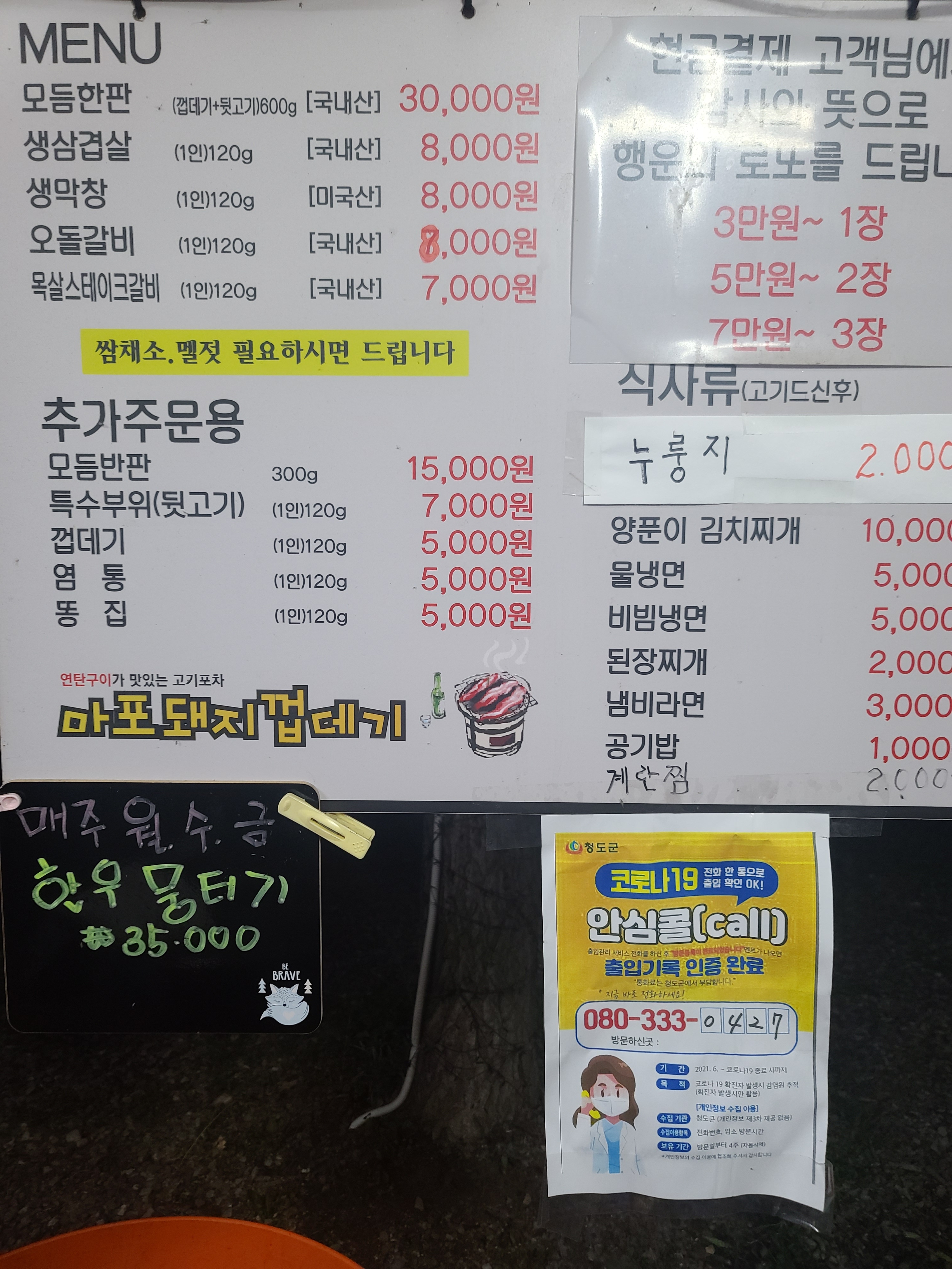 마포돼지껍데기 2