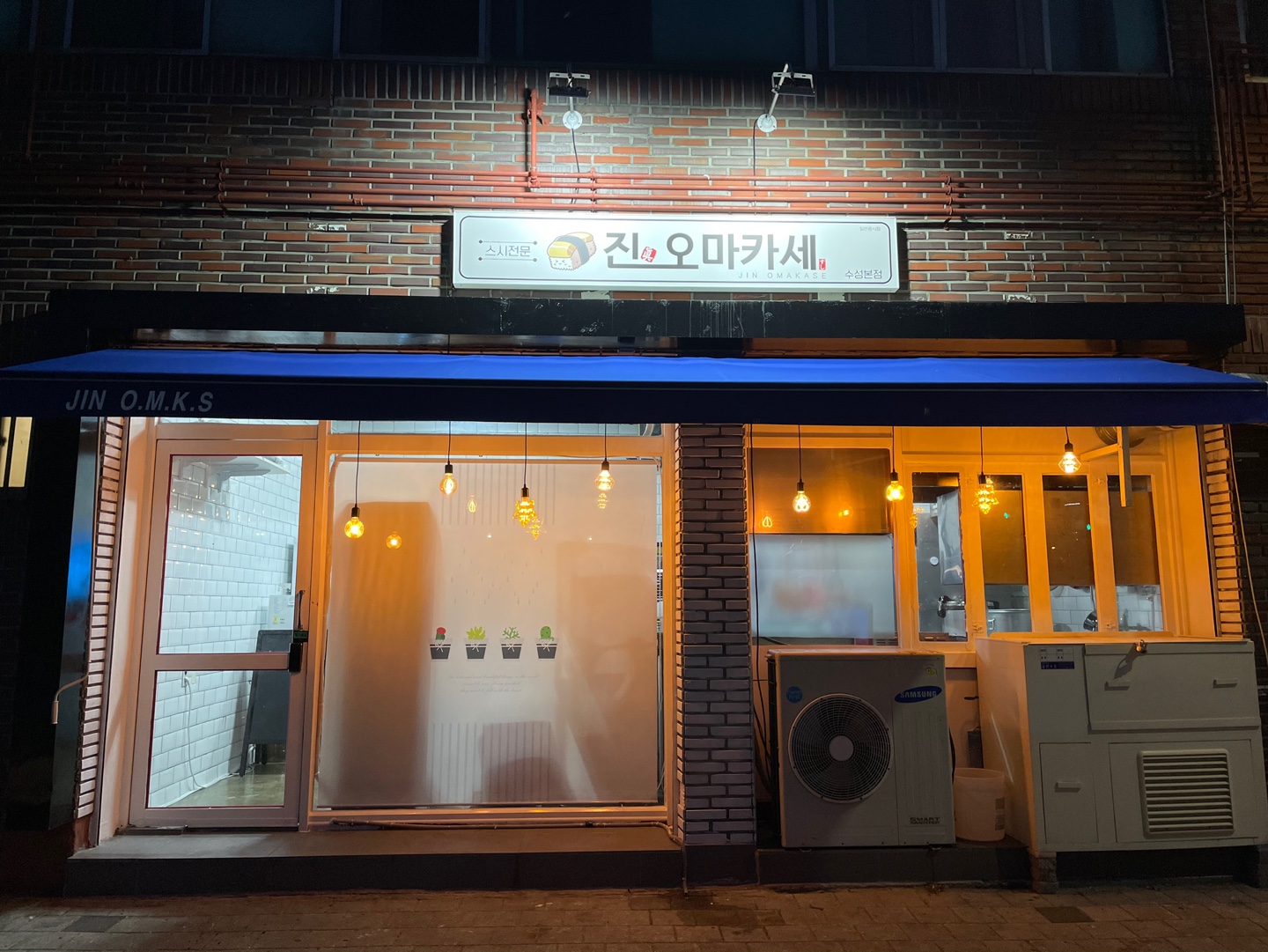 진오마카세