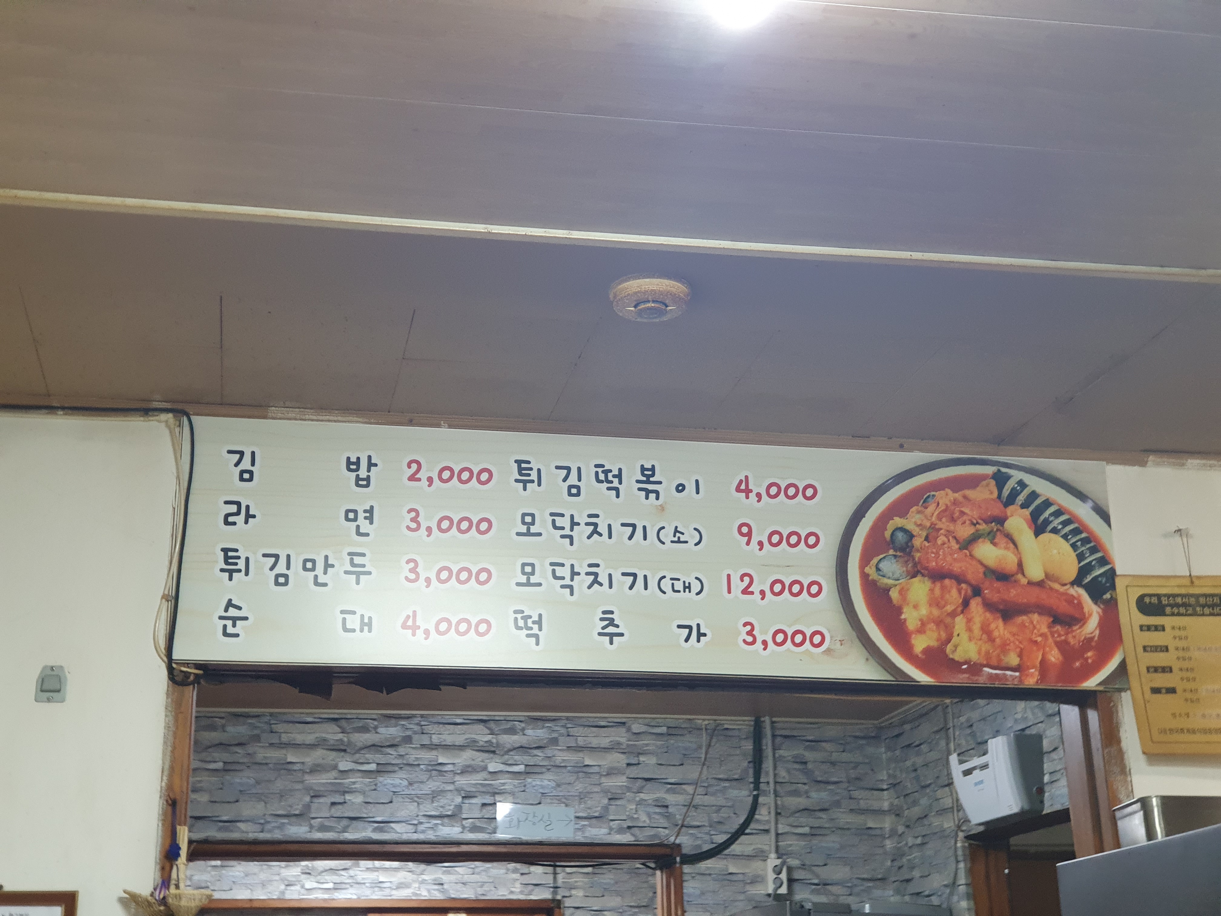 짱구분식