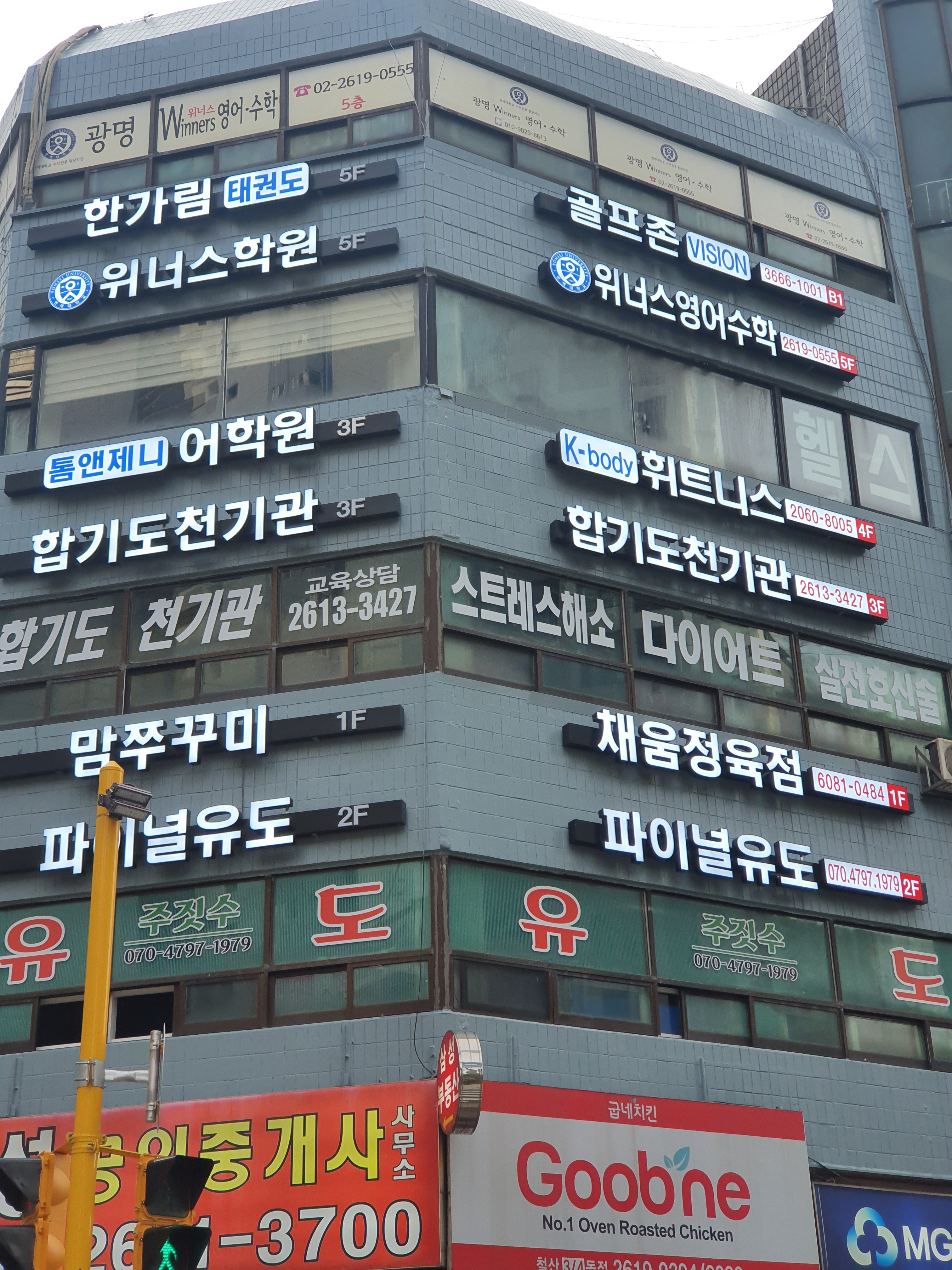 광명위너스학원