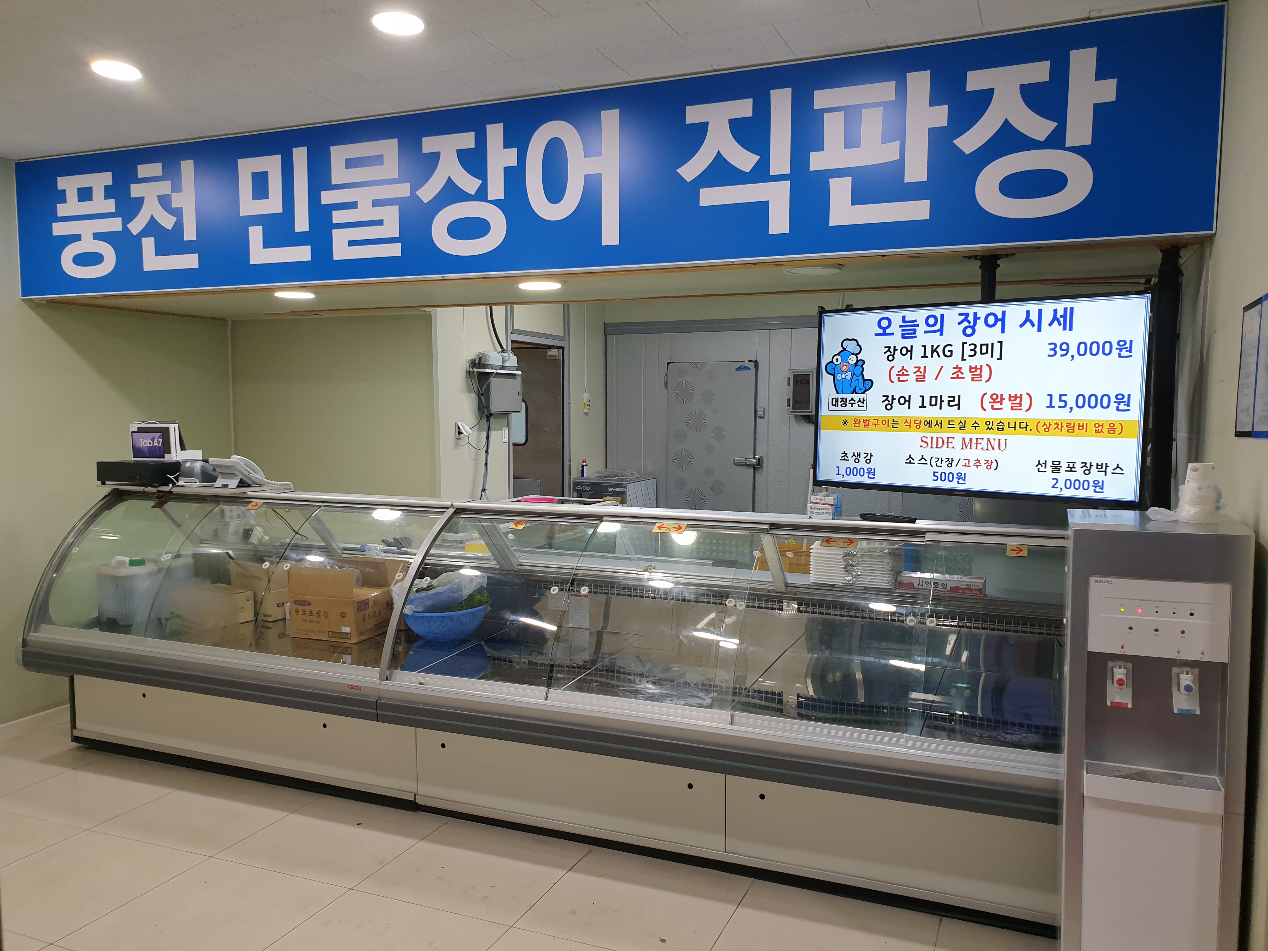 대청수산 민물장어직판장