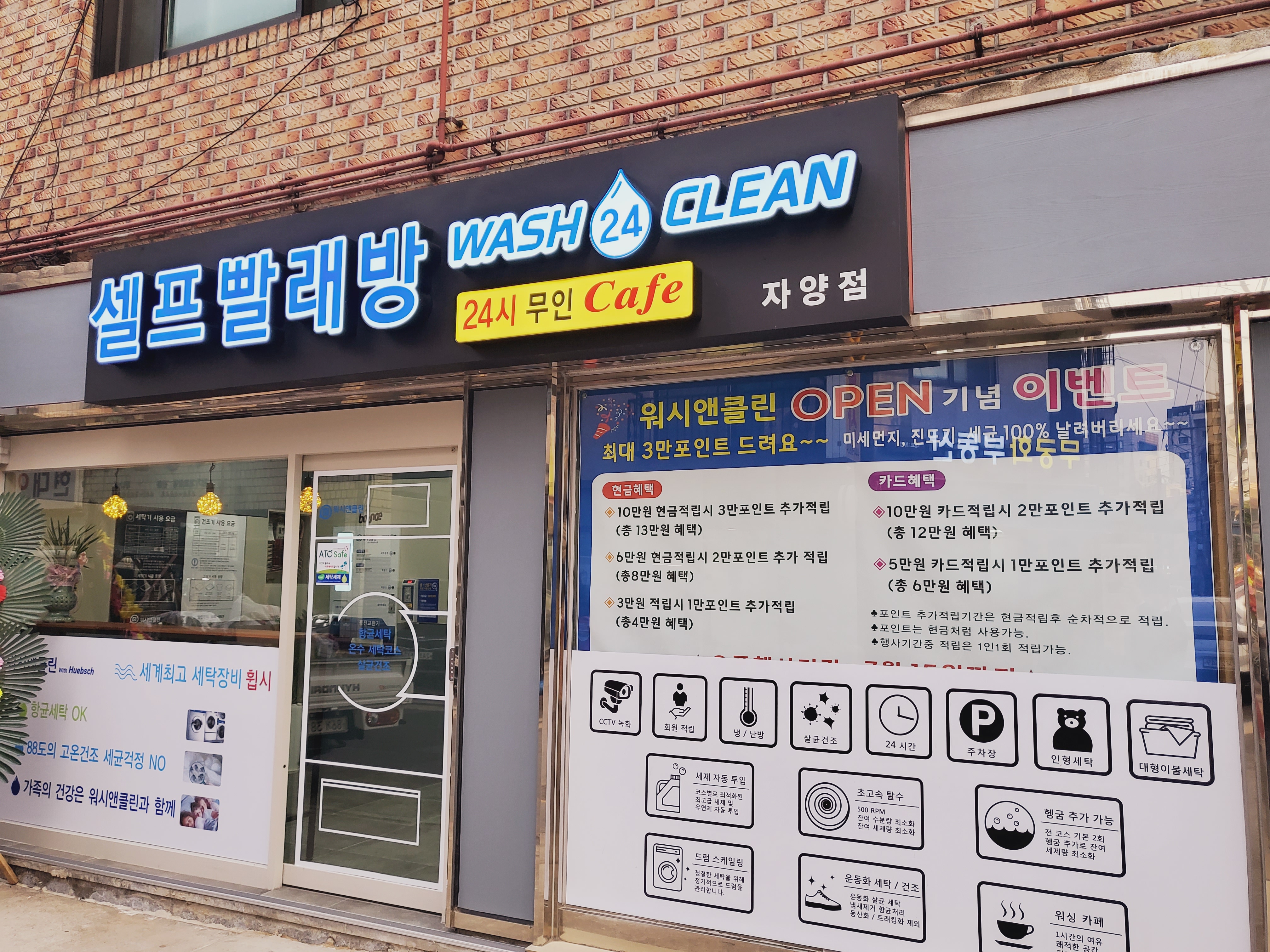 워시앤클린 자양점