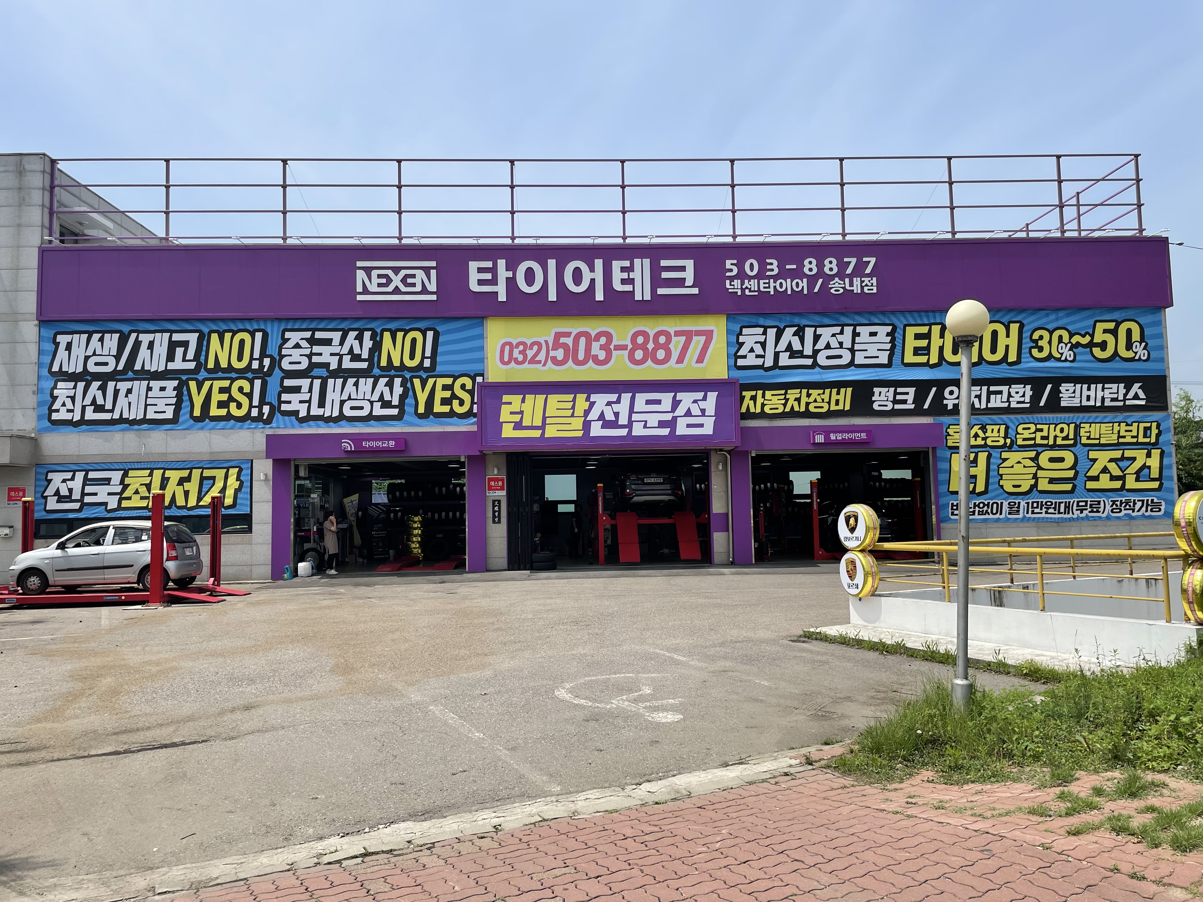 타이어테크 송내점