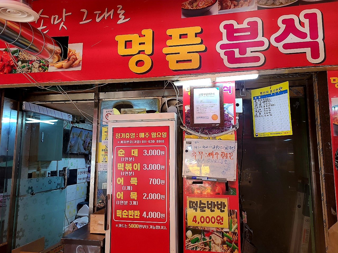 명품분식