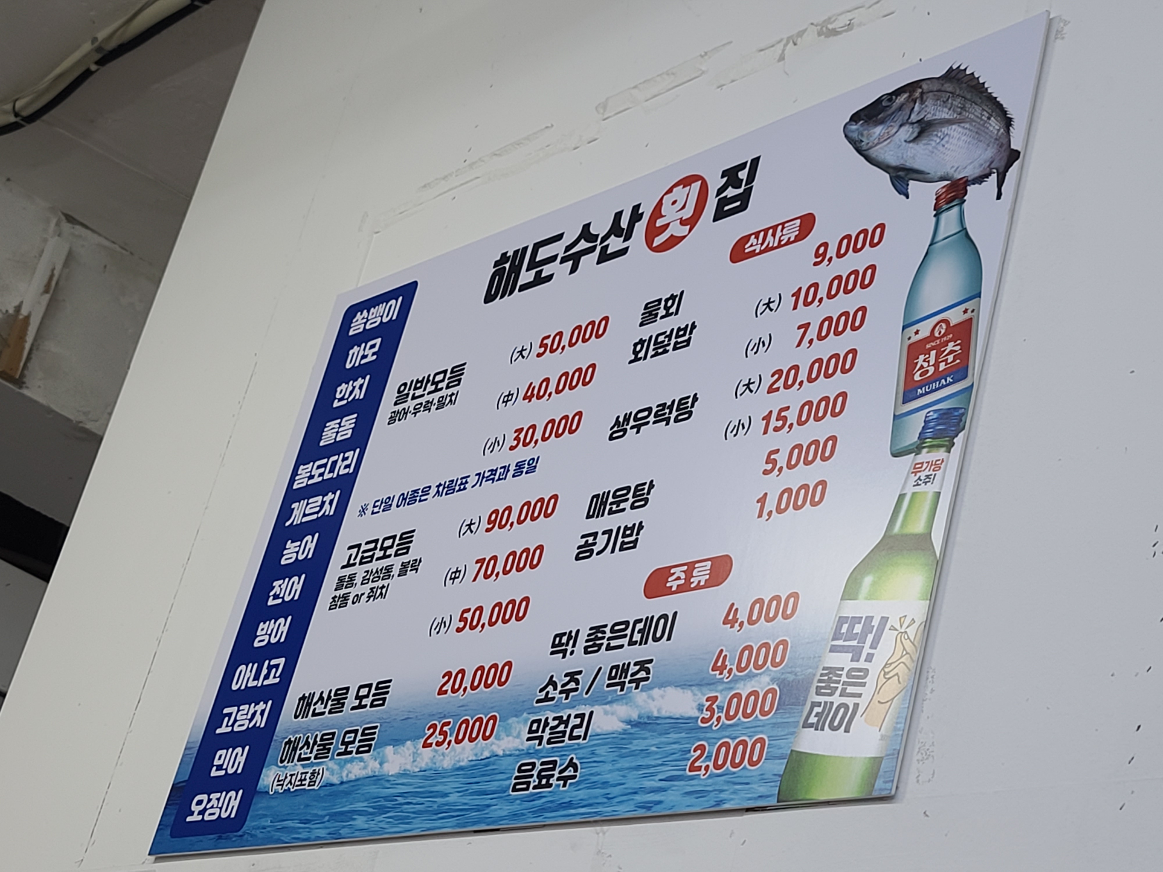 해도수산센타