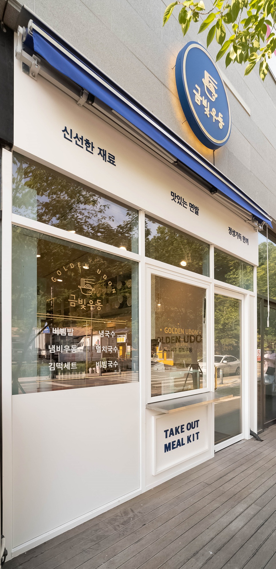금빛우동
