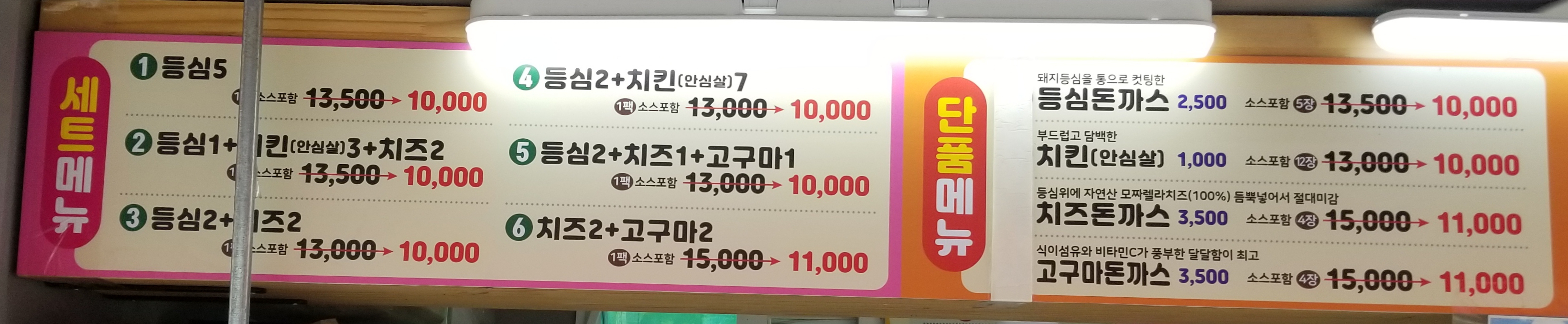 맛사랑돈가스