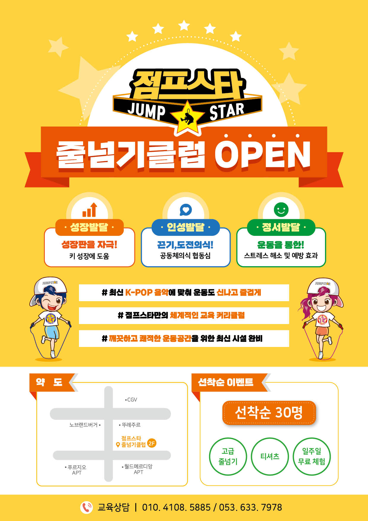 점프스타줄넘기클럽 신월성점