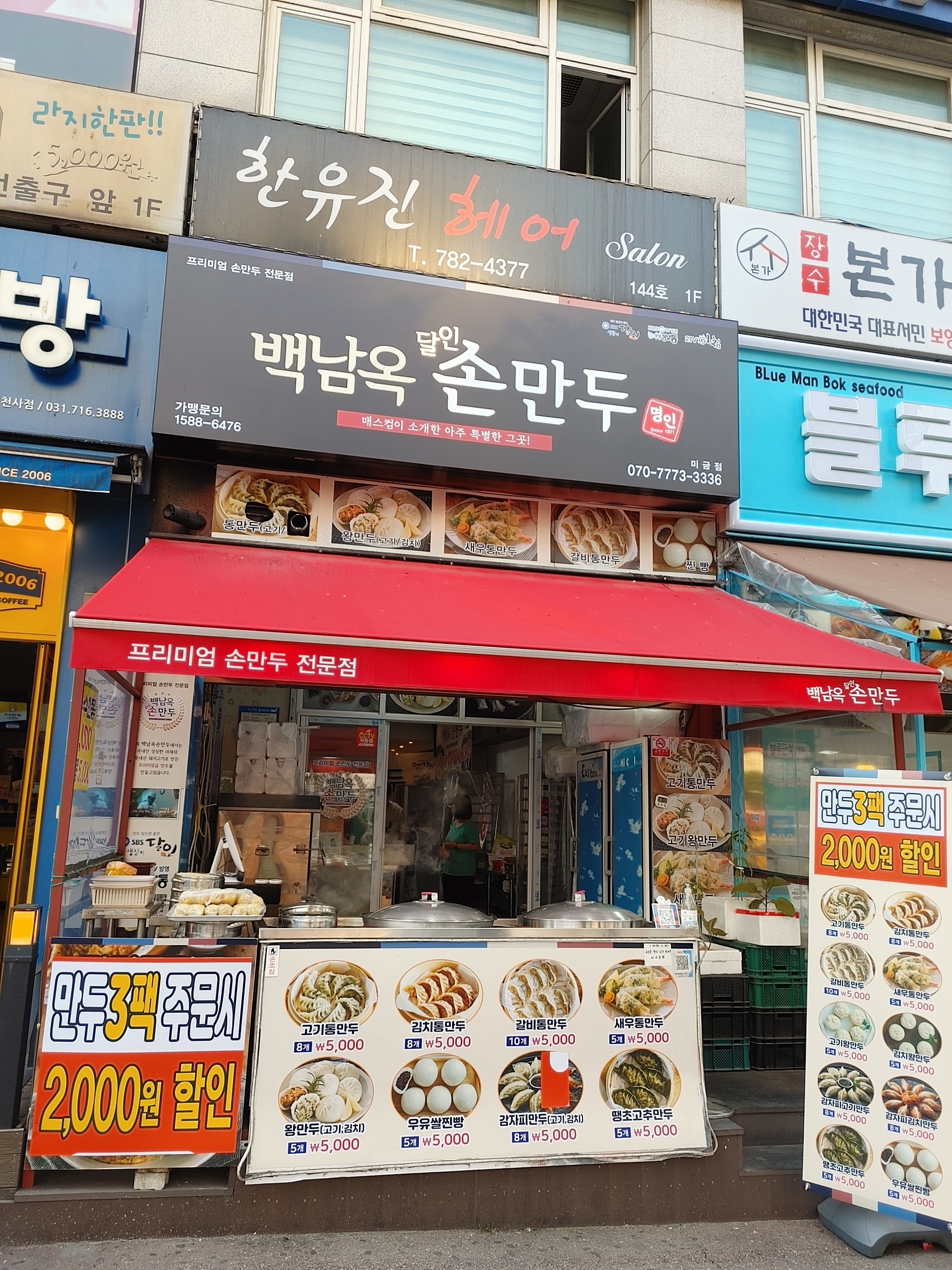 경기 성남시 찐빵맛집 추천 가까운 찐빵맛집 소개합니다 백남옥달인손만두 미금점