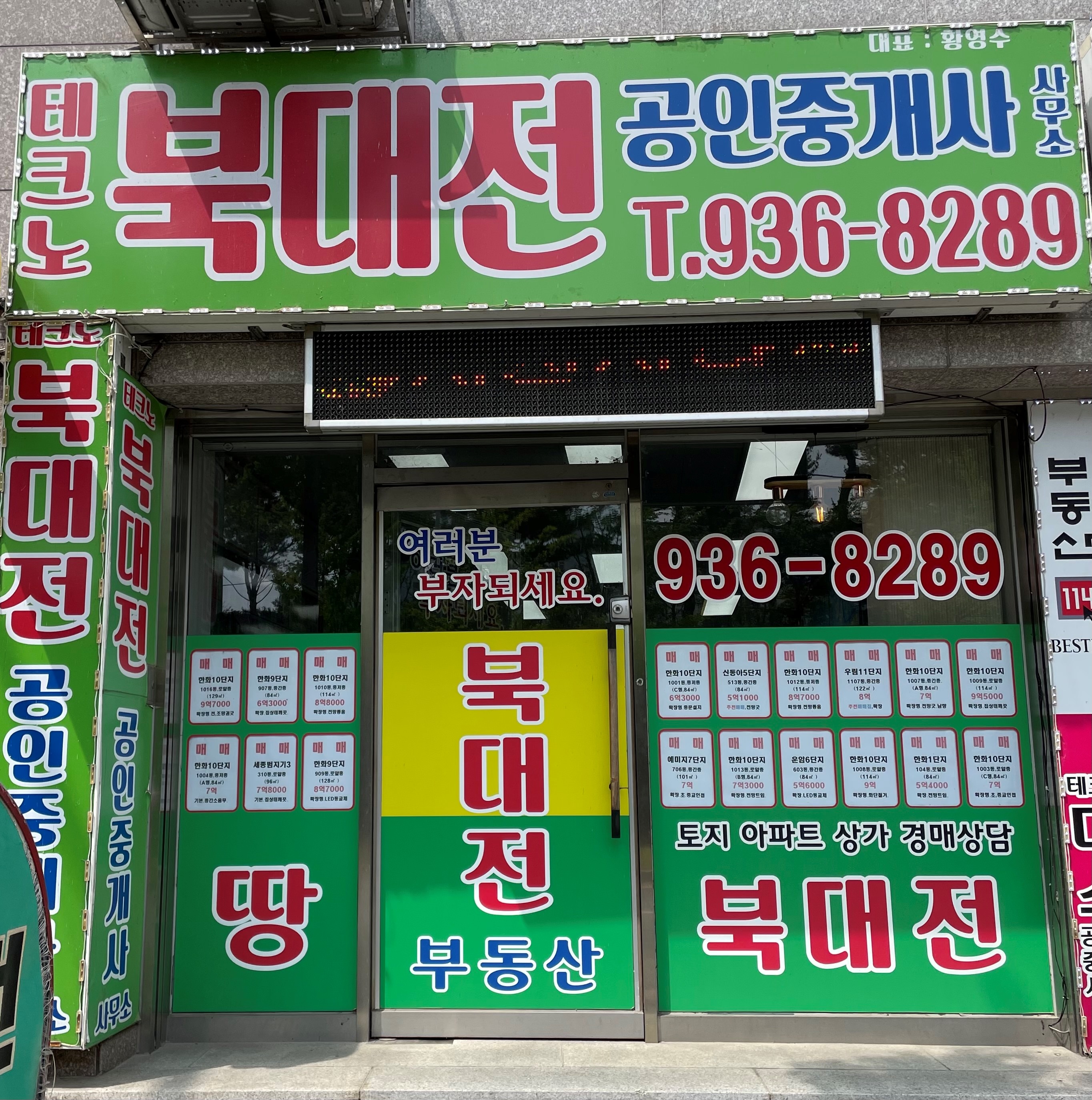 테크노북대전공인중개사사무소