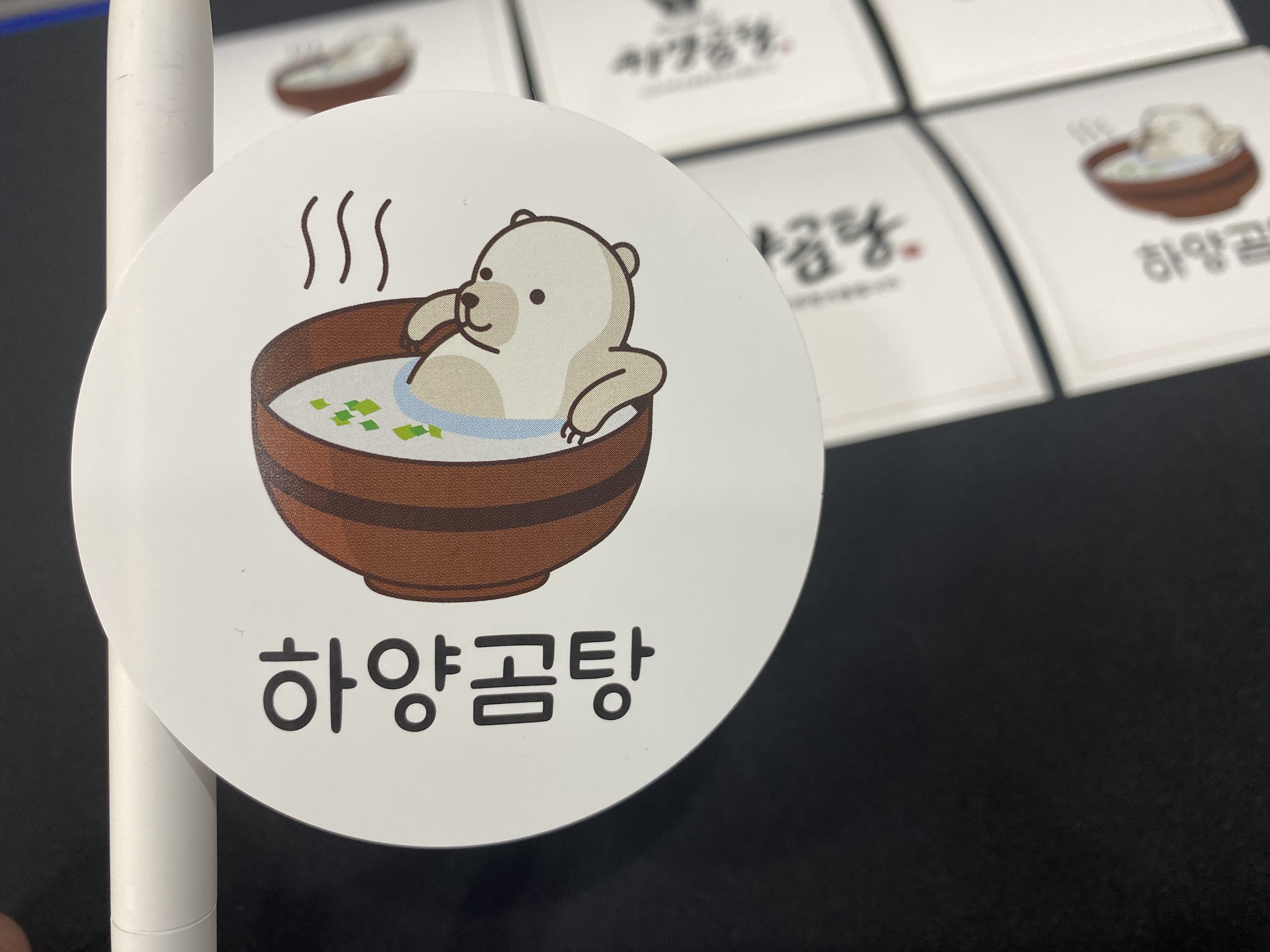 하양곰탕
