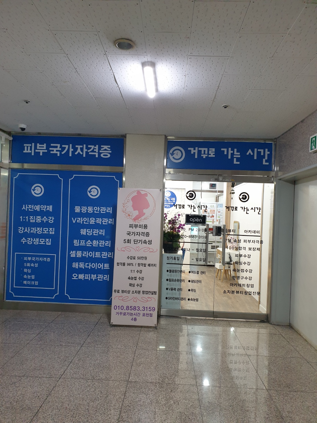 거꾸로가는시간 포천점 photo 6