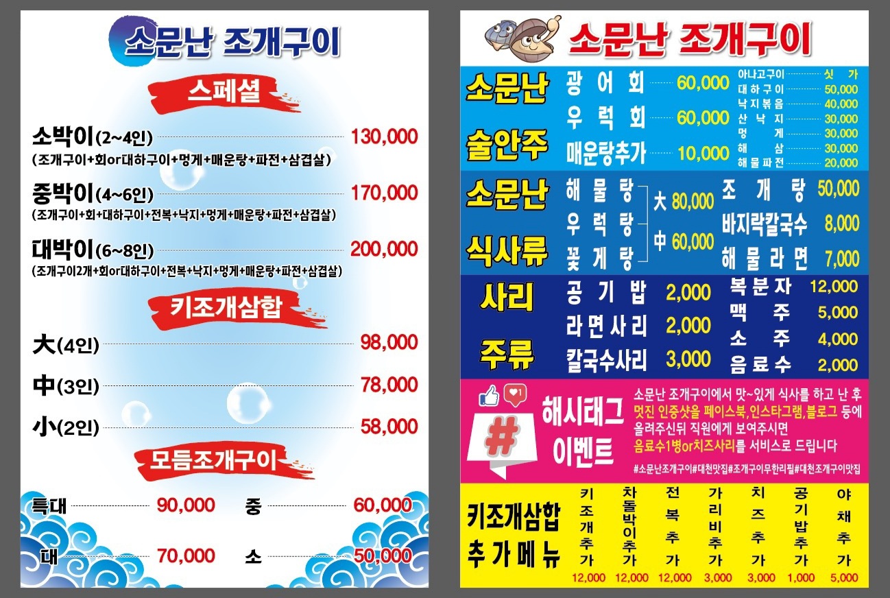 소문난조개구이