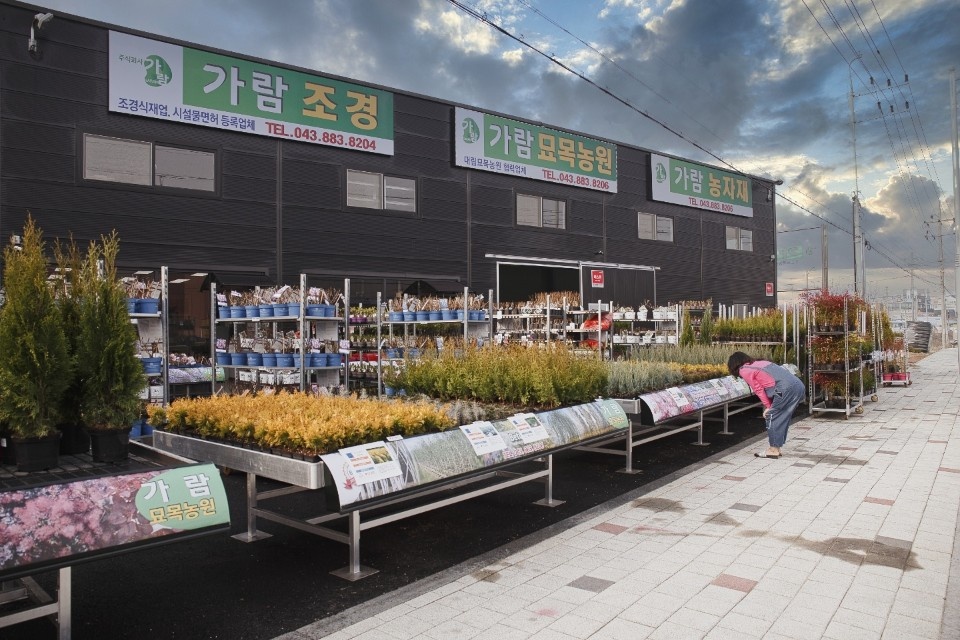 가람묘목농원