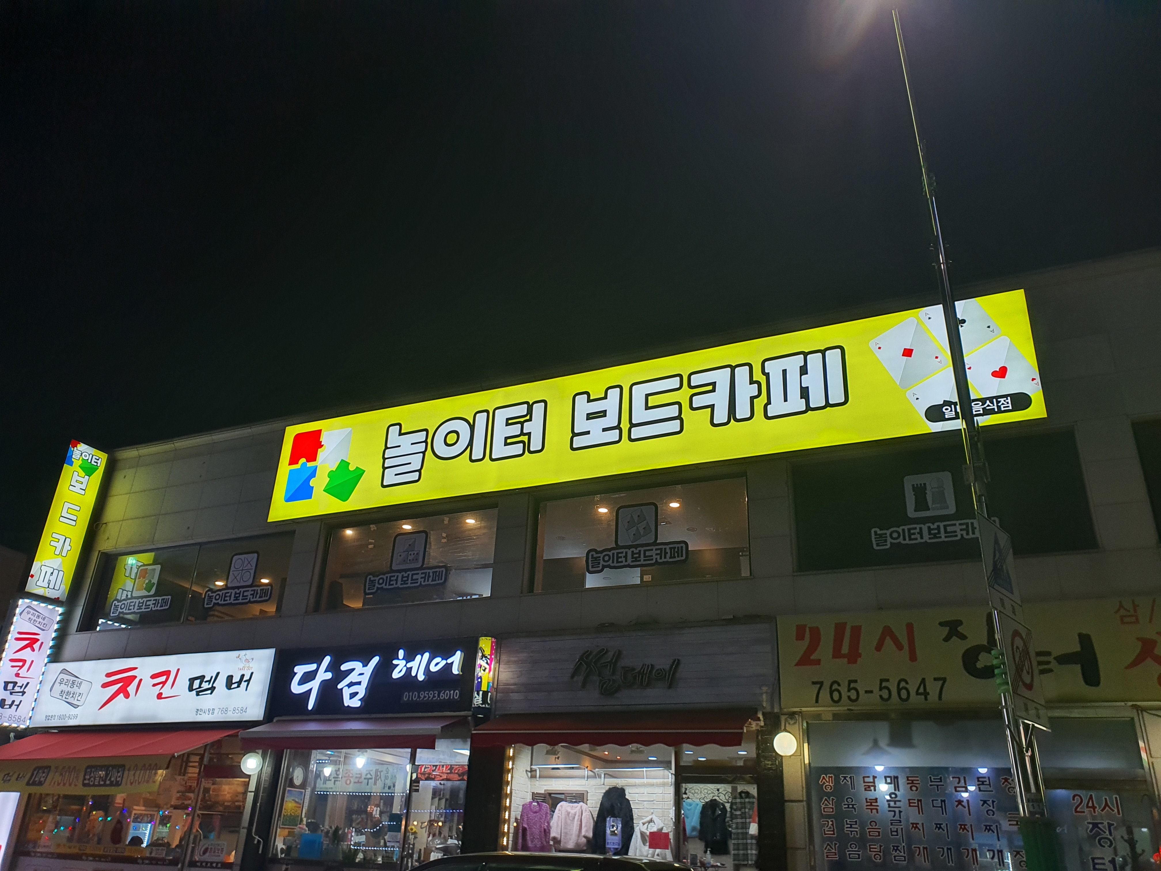놀이터보드카페