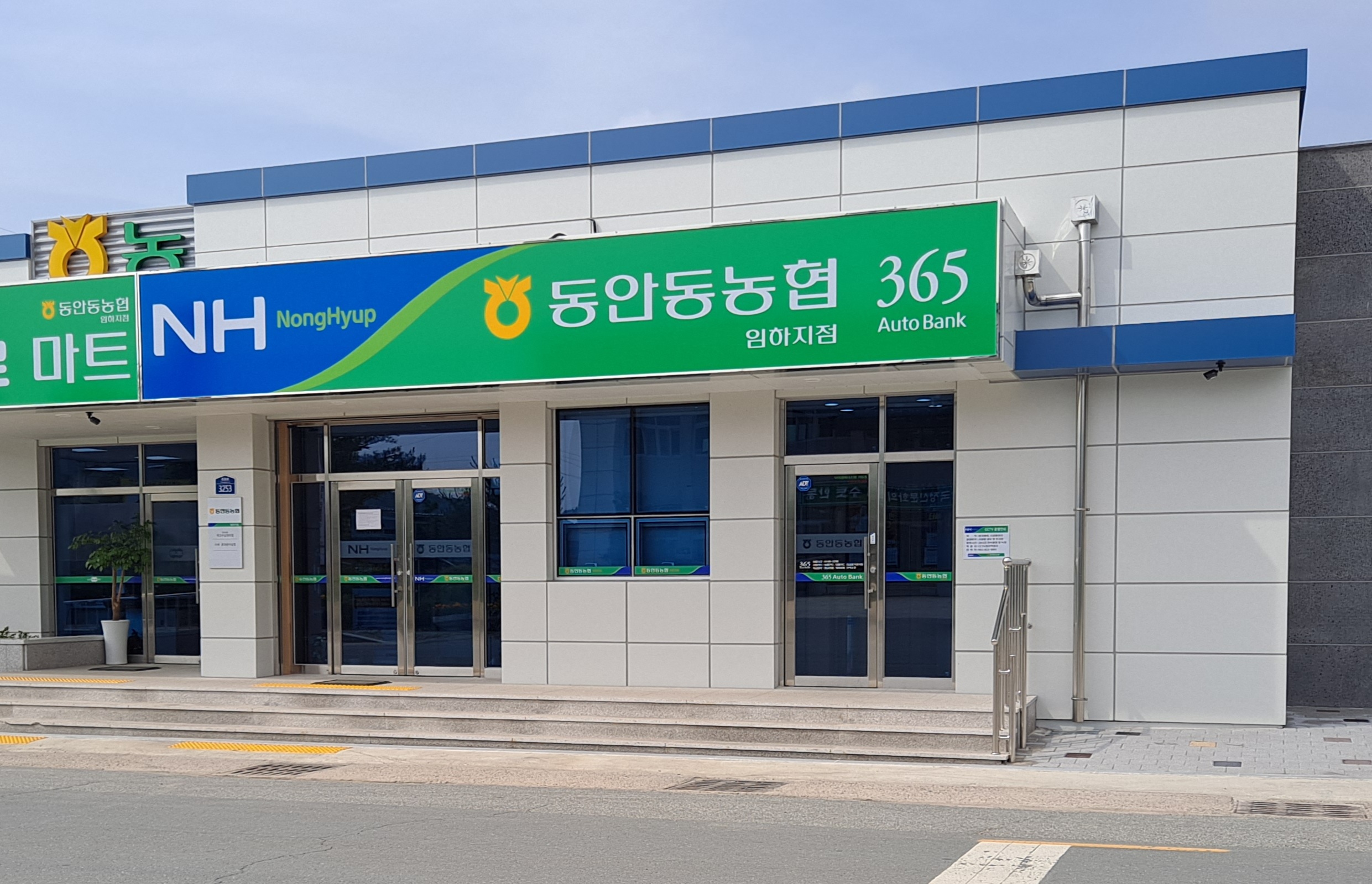 동안동농협 임하지점