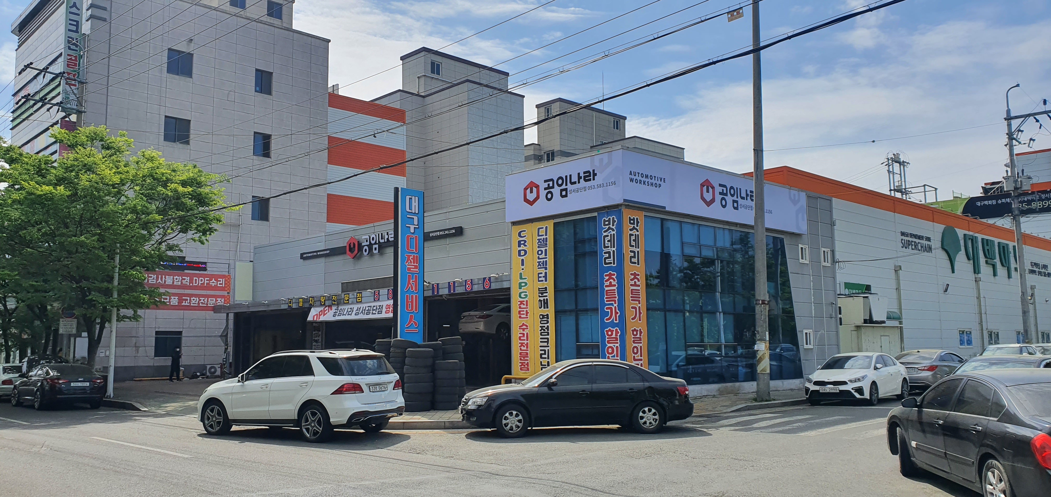 공임나라 대구성서공단점