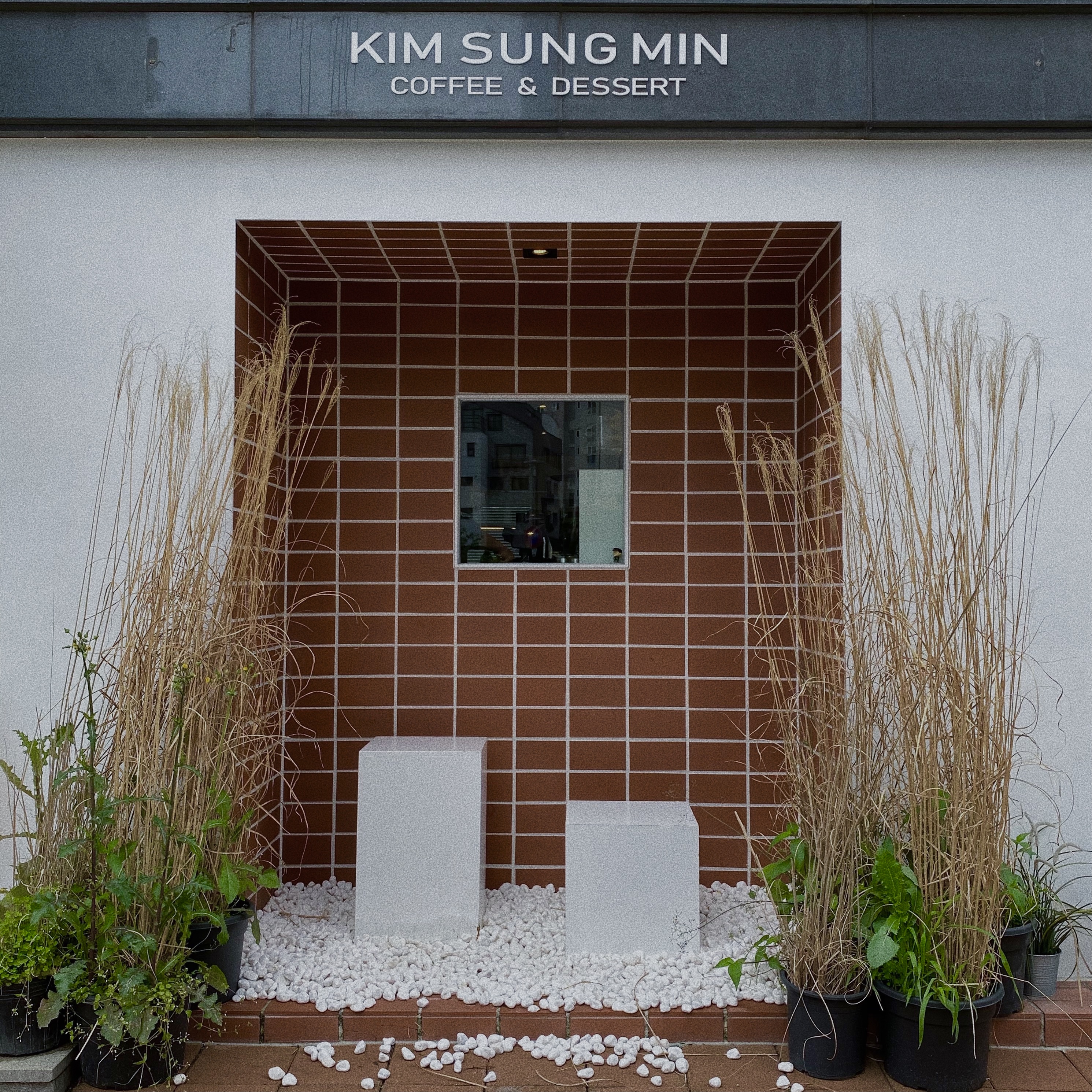 김성민커피 본관