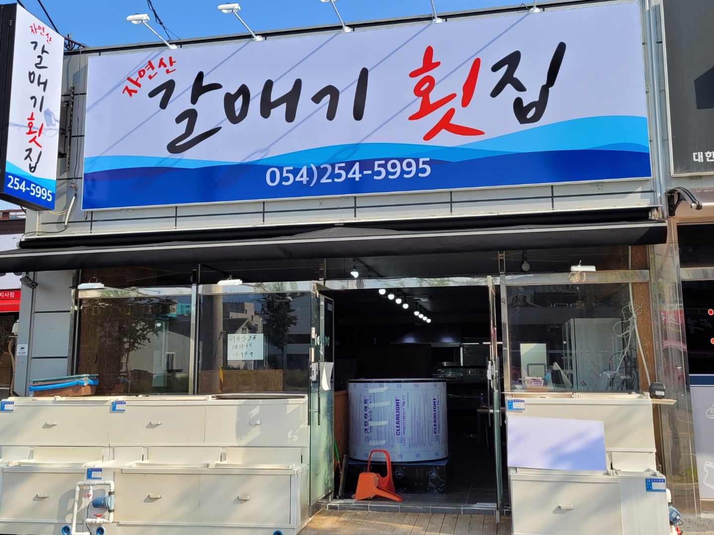 갈매기횟집