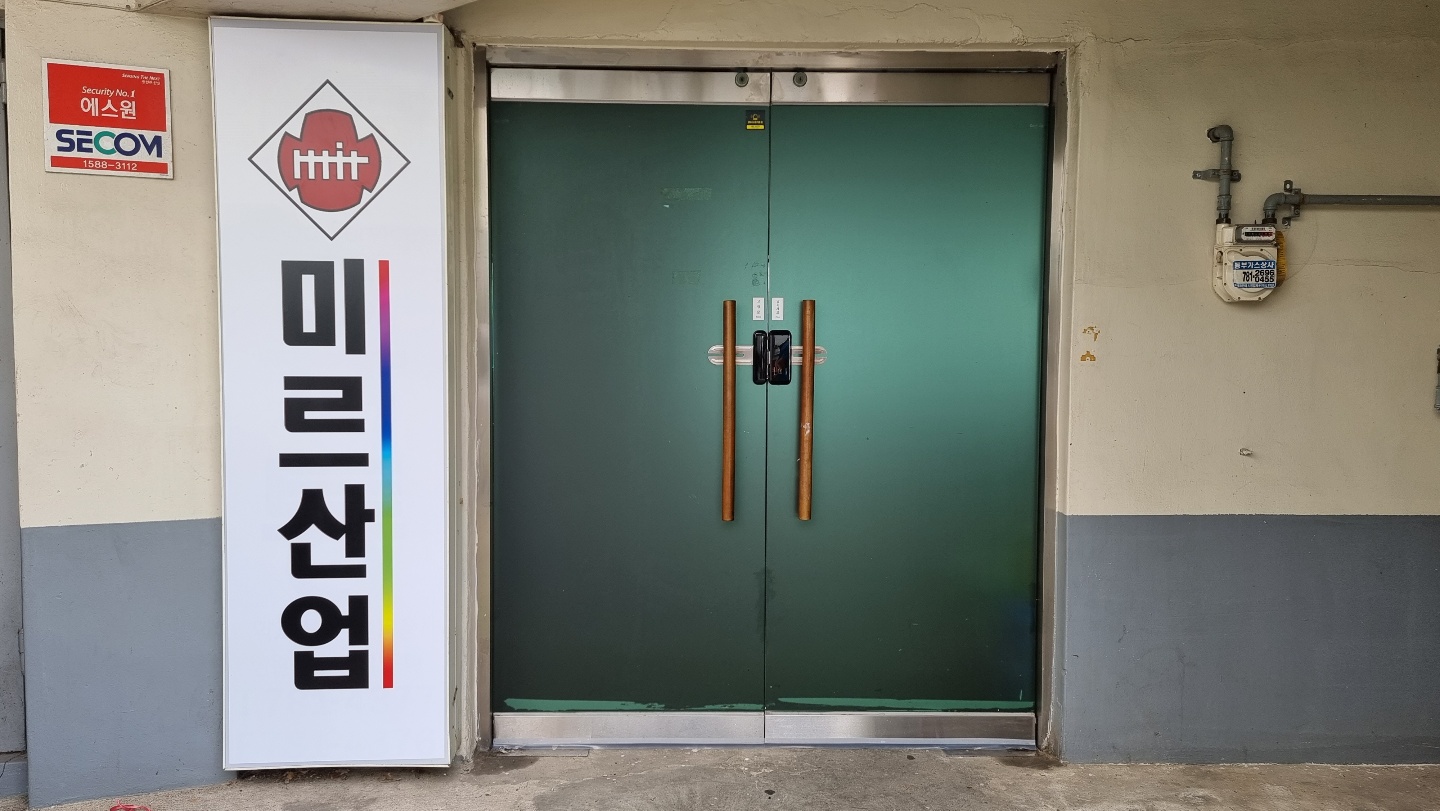 미르산업