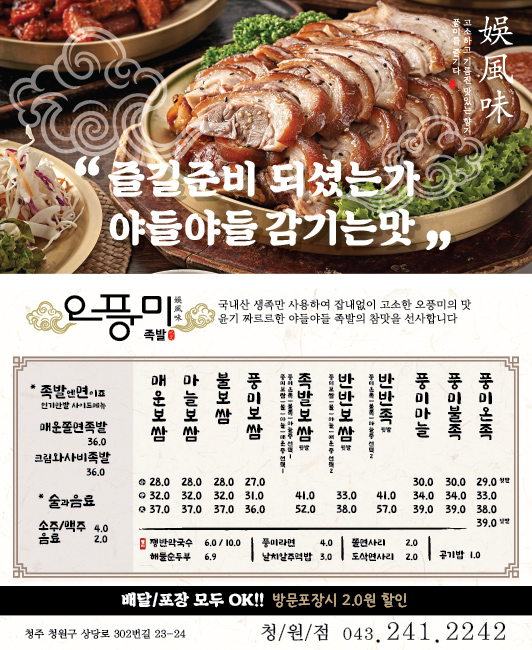 오풍미족발 청원점