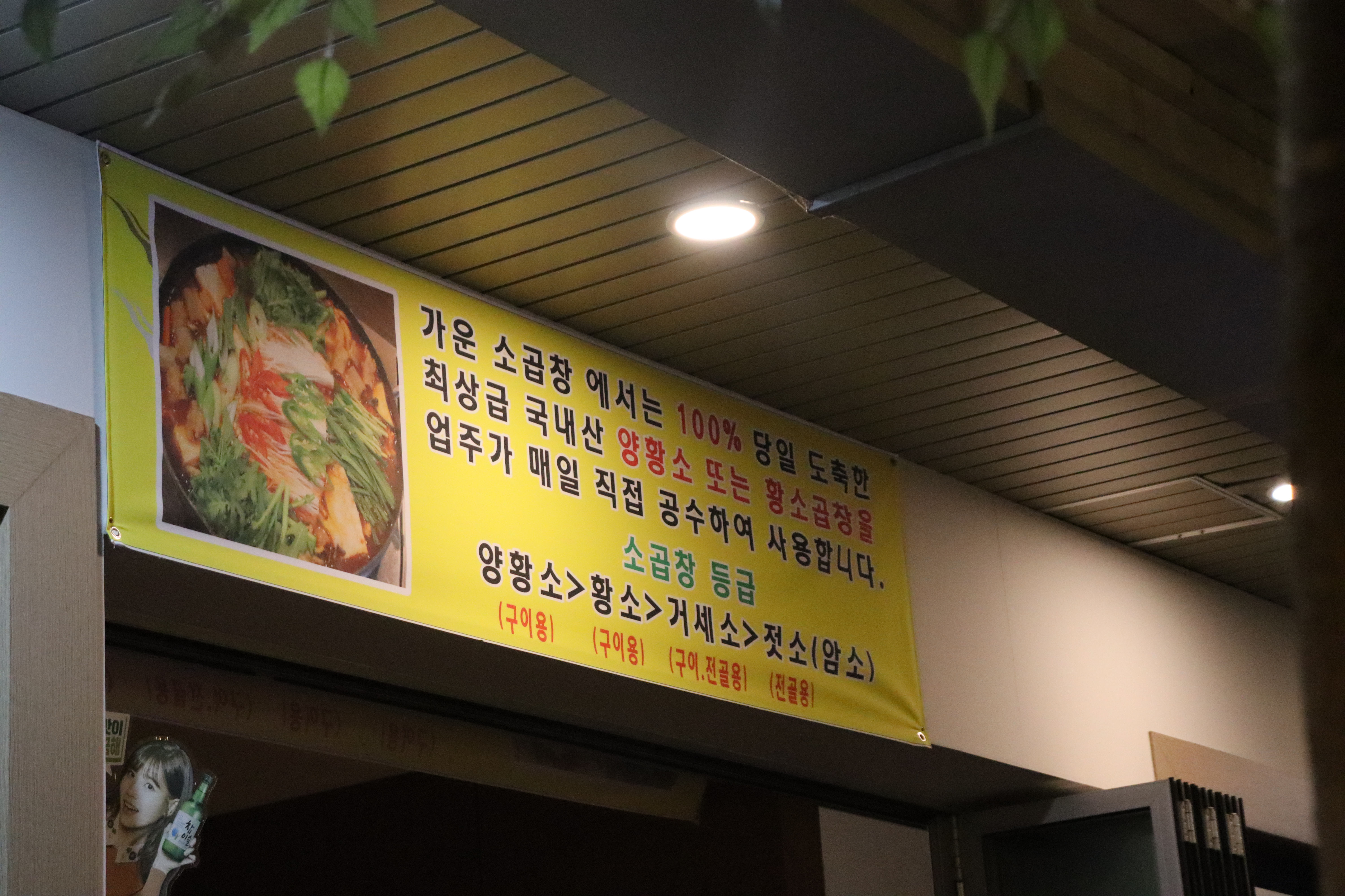 가운 소곱창
