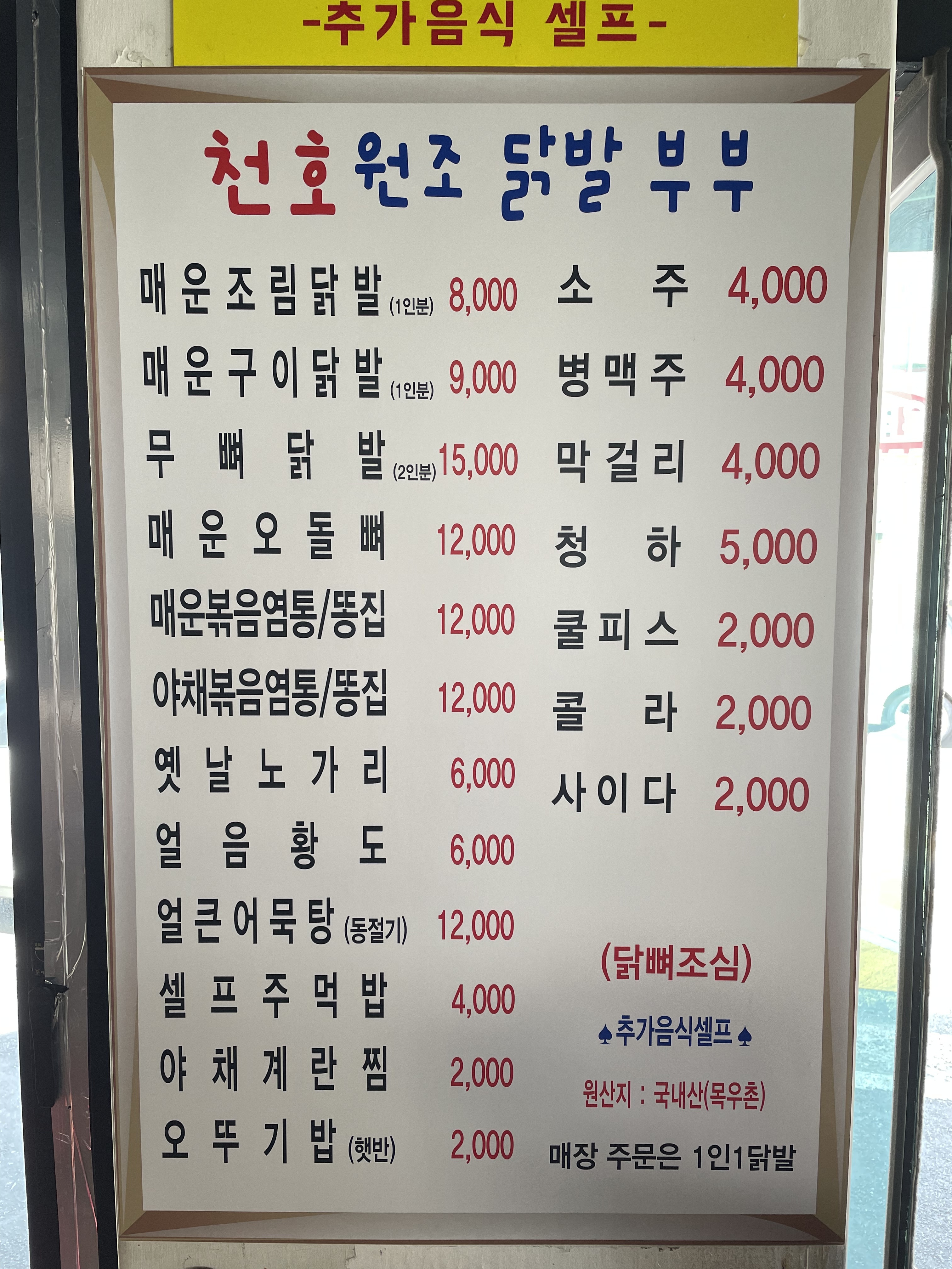 닭발부부