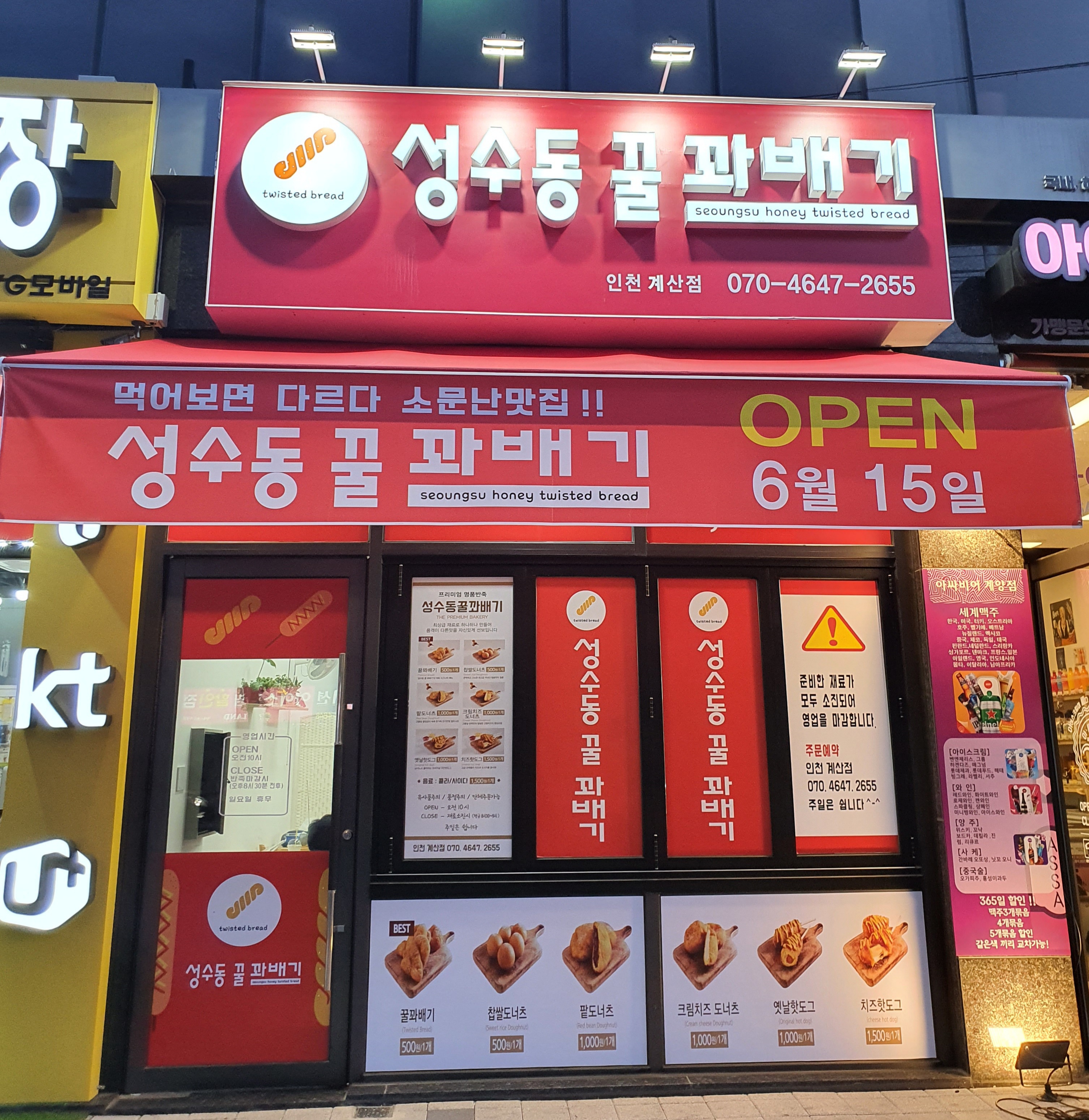 성수동꿀꽈배기