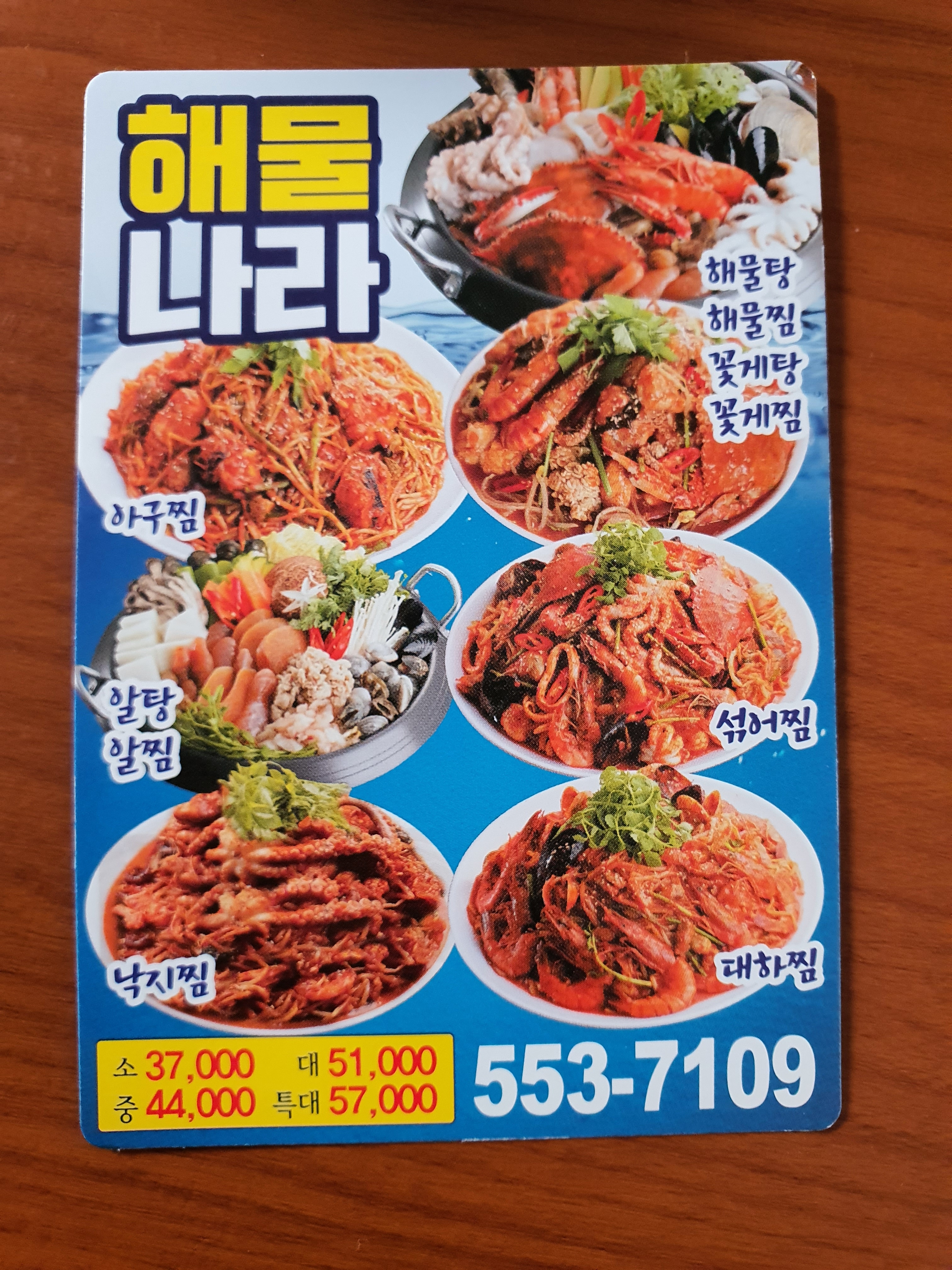 해물나라