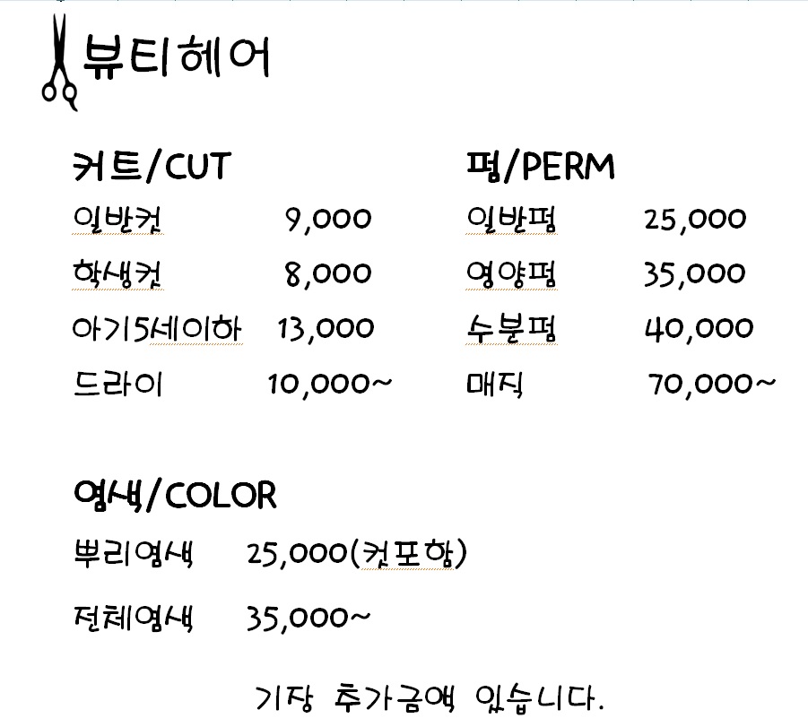 뷰티헤어