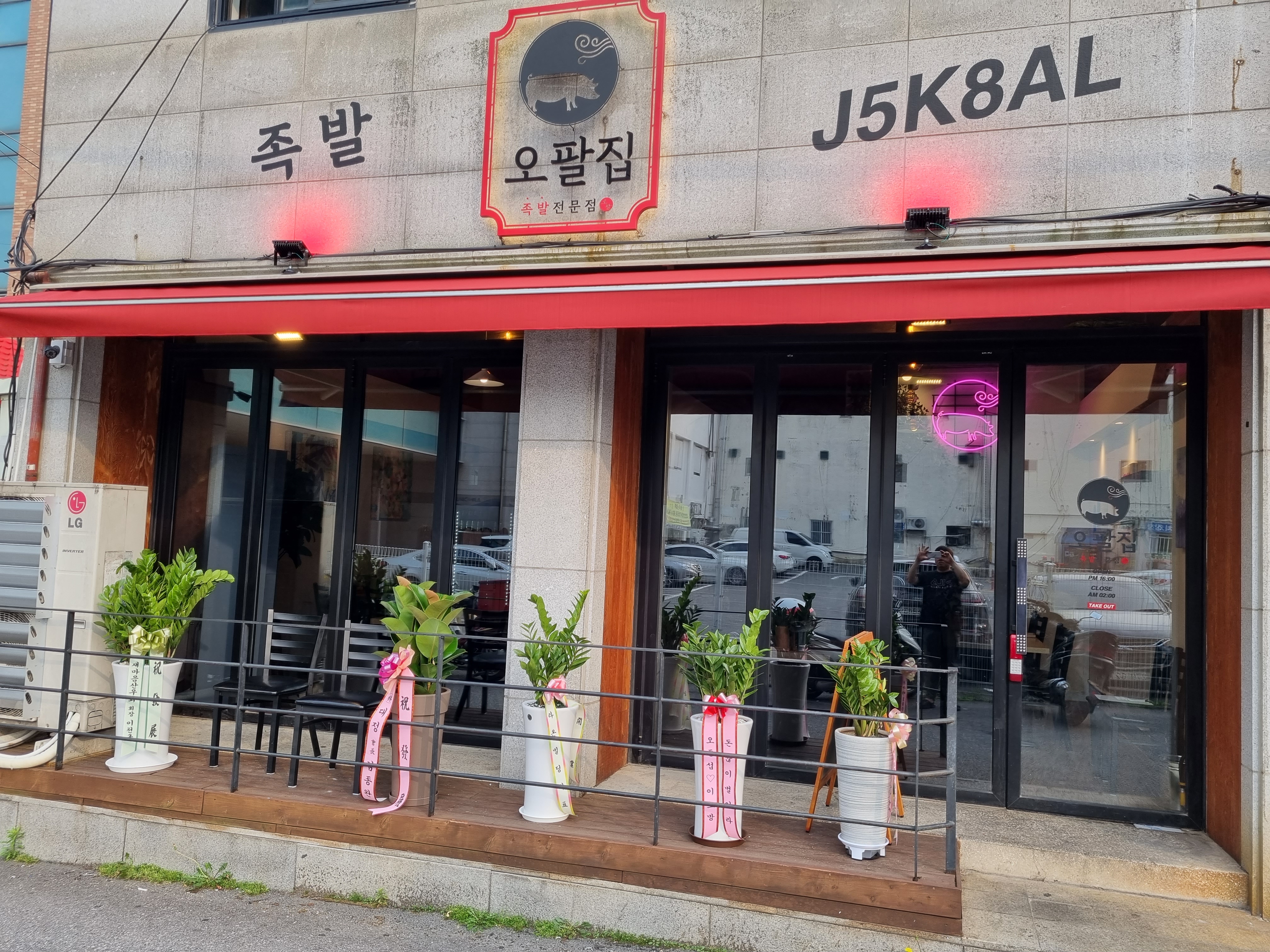 오팔집