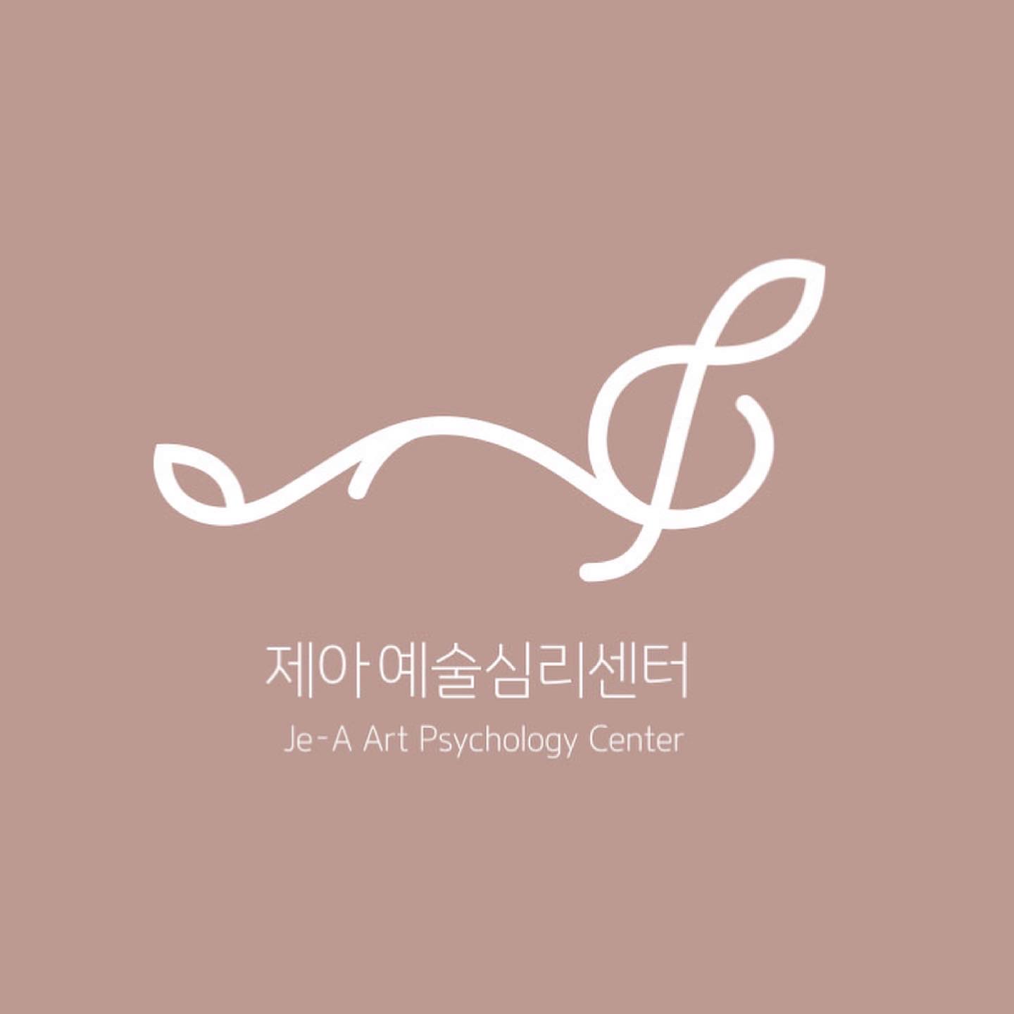 제아예술심리센터 부산본점 대표 이미지