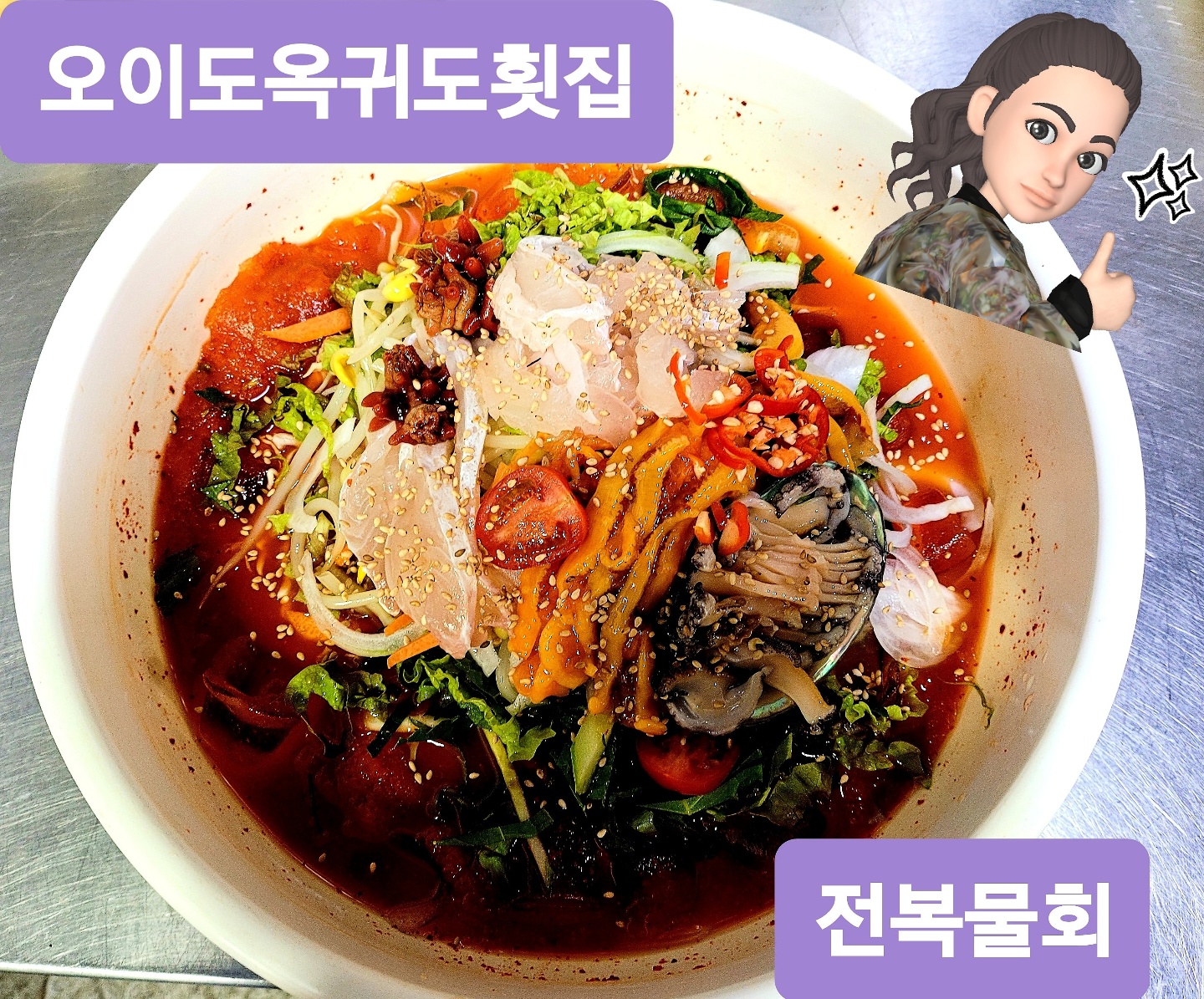 일반물회