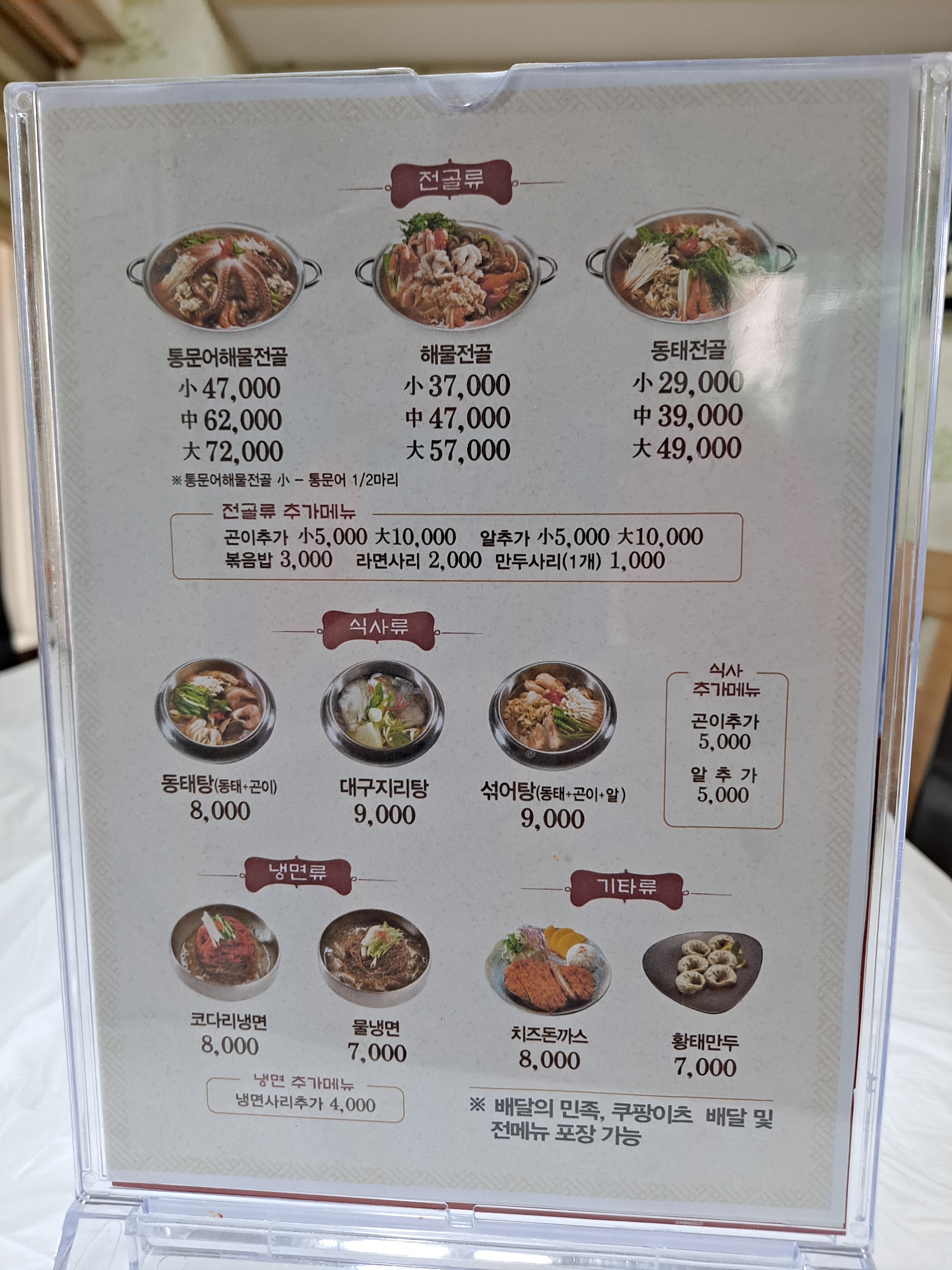 김영희 동태찜&코다리냉면 부안점