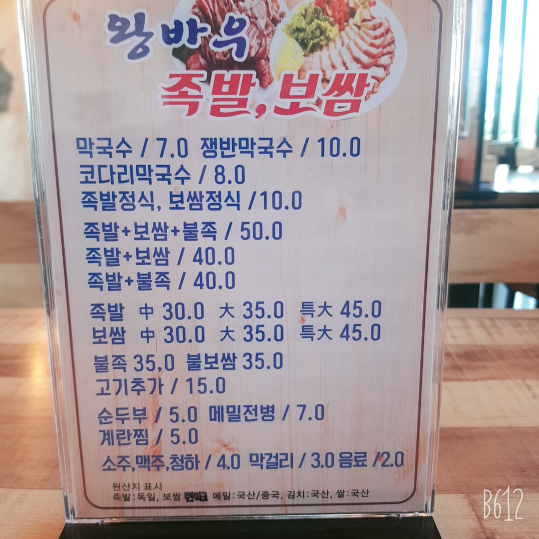 왕바우