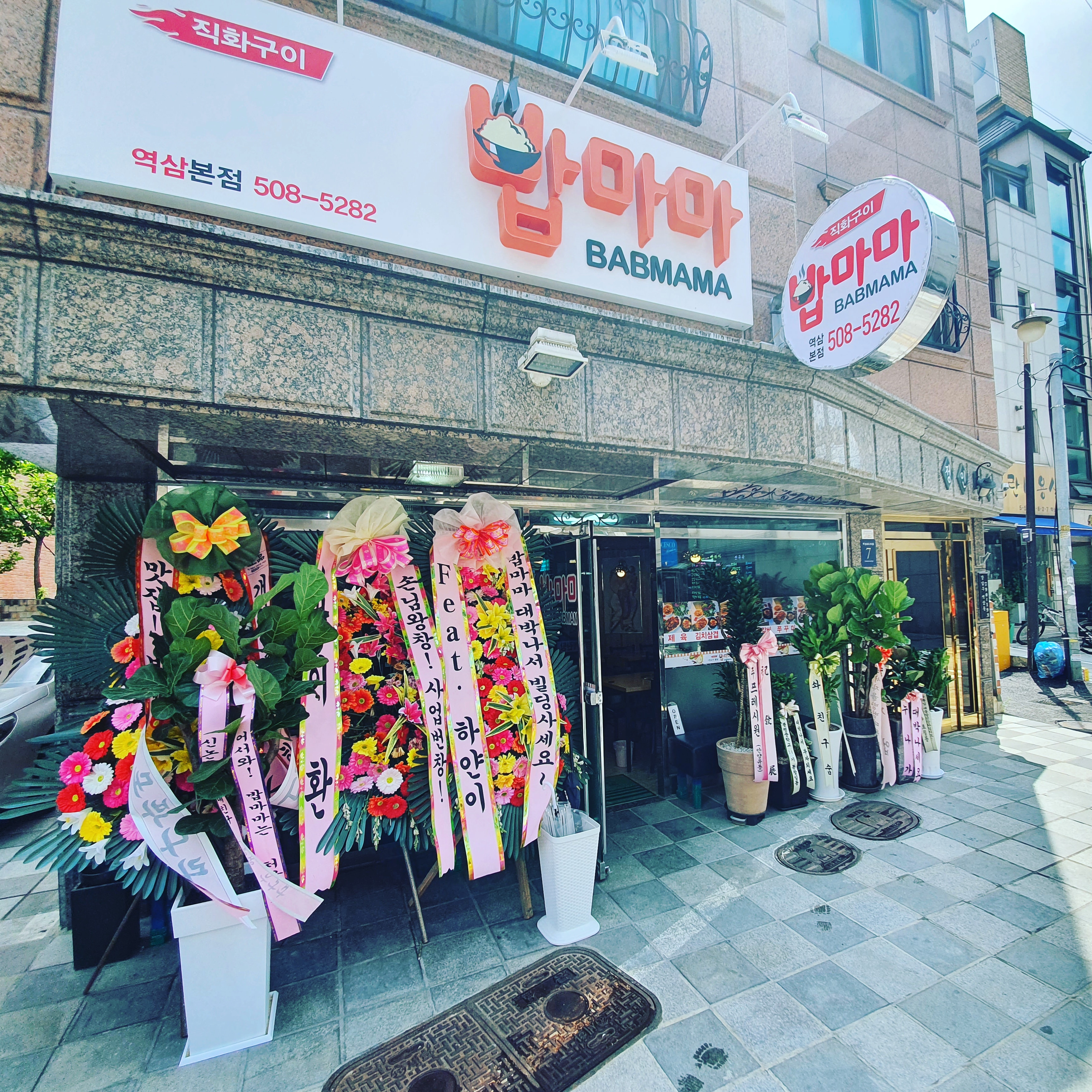 밥마마